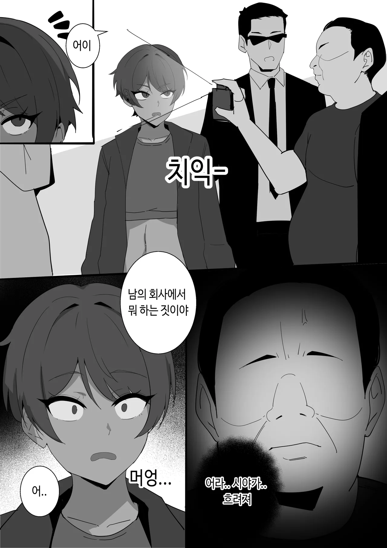 항문교 ep.3 유도부 김지원 page 4 full
