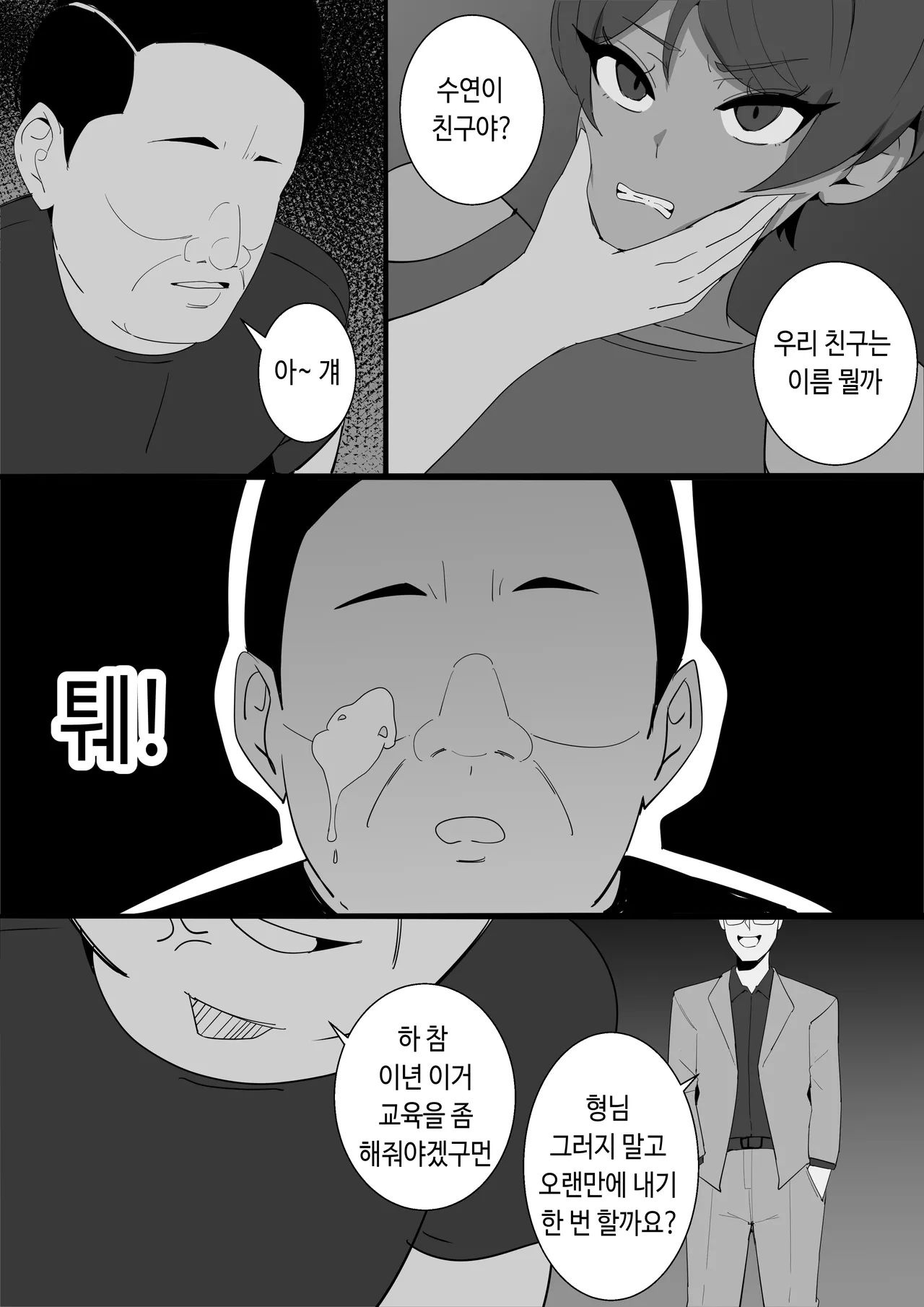 항문교 ep.3 유도부 김지원 page 6 full