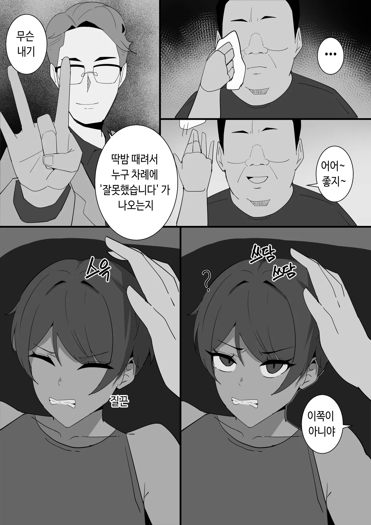 항문교 ep.3 유도부 김지원 page 7 full