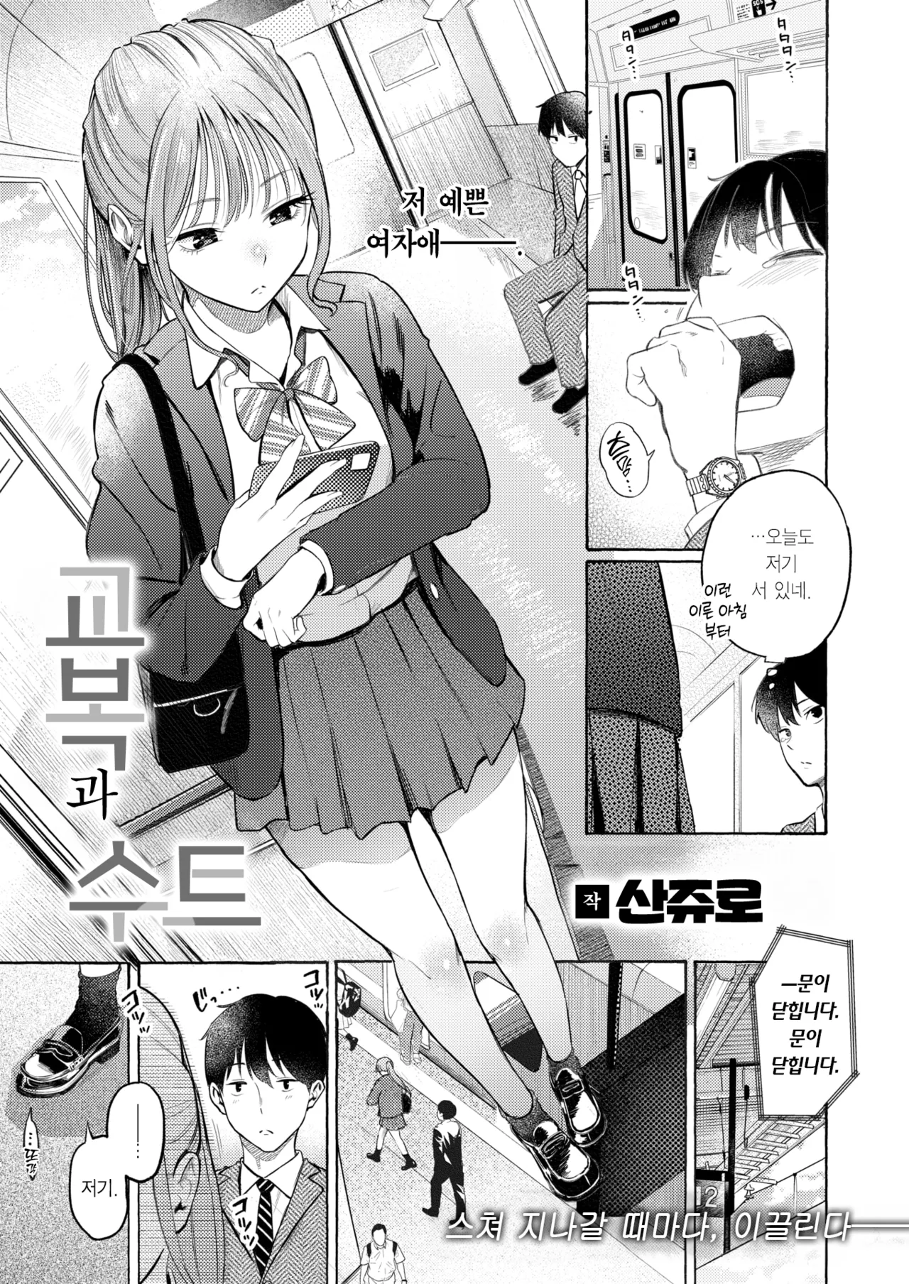 Seifuku to Suit | 교복과 수트 page 2 full