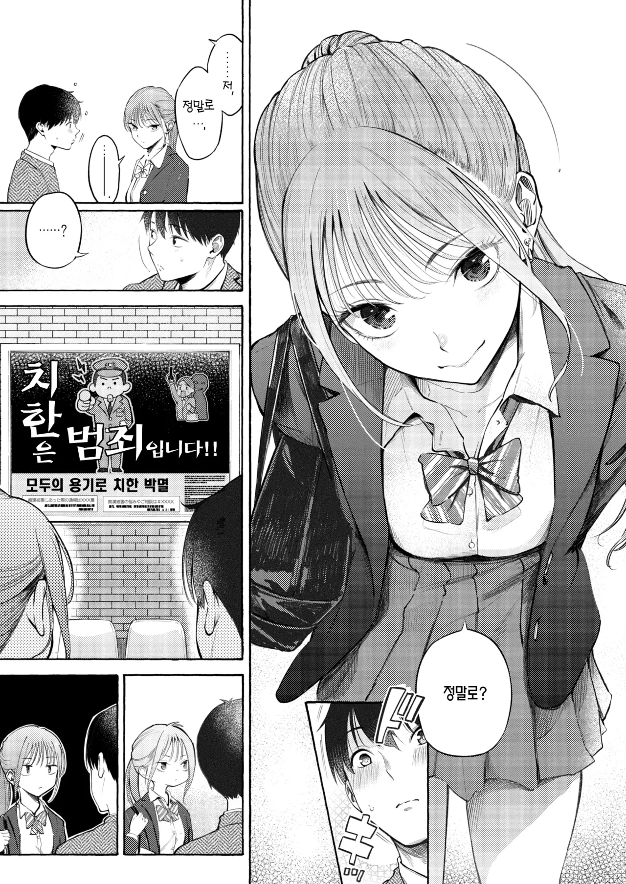 Seifuku to Suit | 교복과 수트 page 4 full