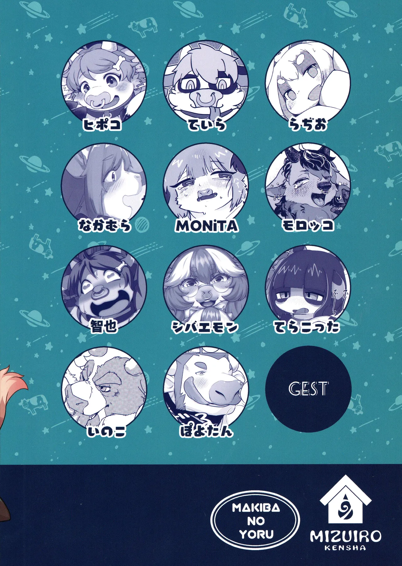 Makiba no Yoru page 2 full