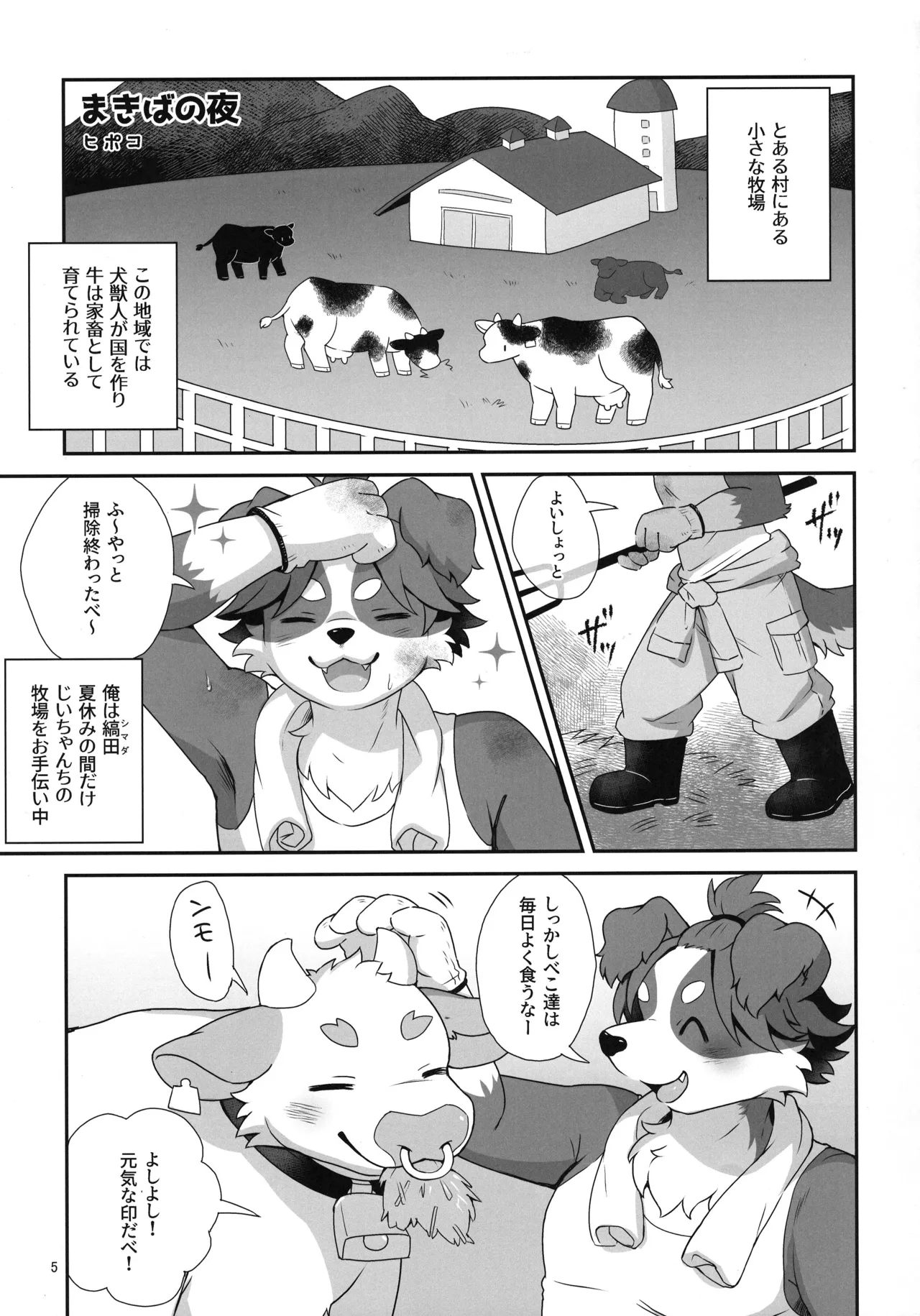 Makiba no Yoru page 5 full