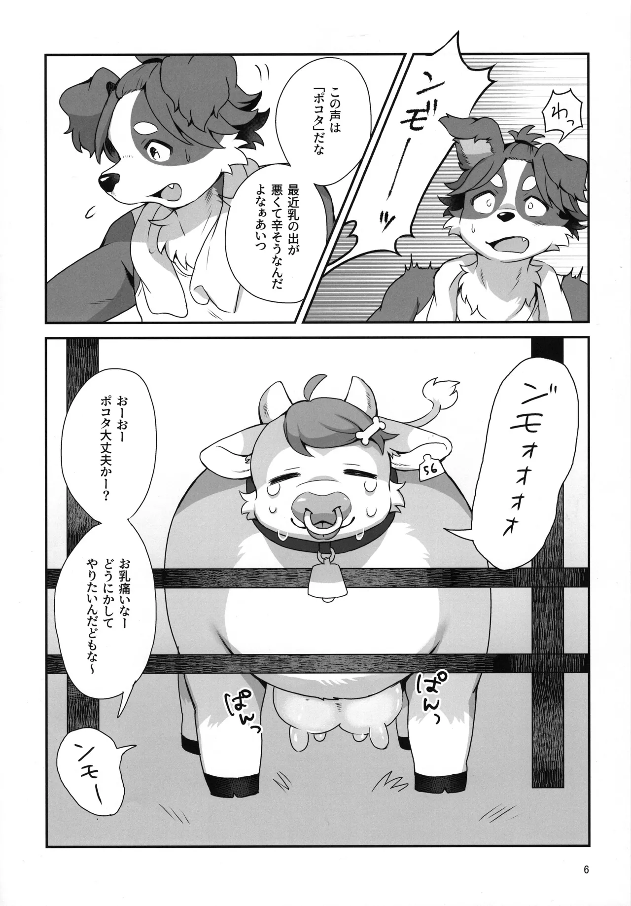 Makiba no Yoru page 6 full