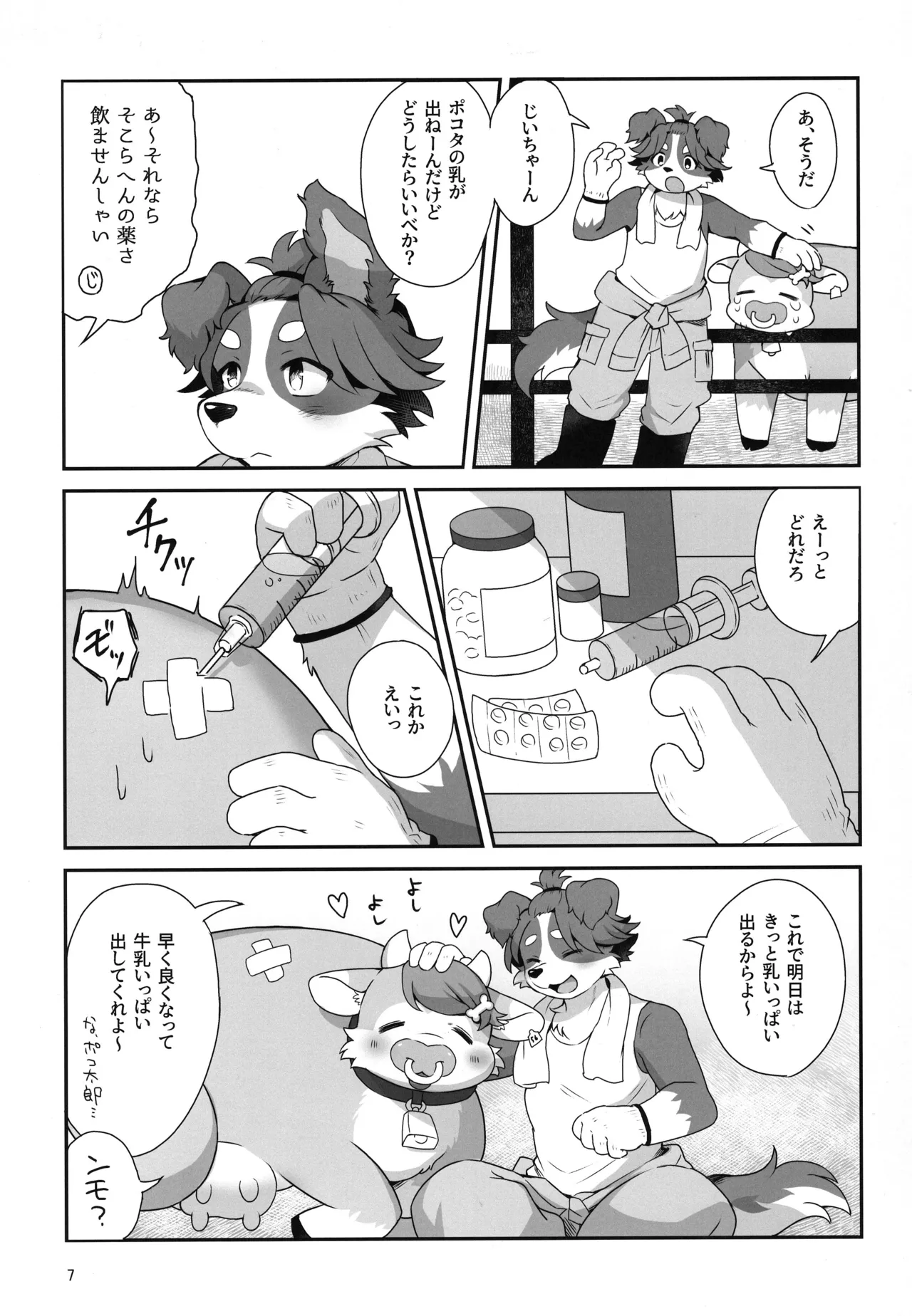 Makiba no Yoru page 7 full