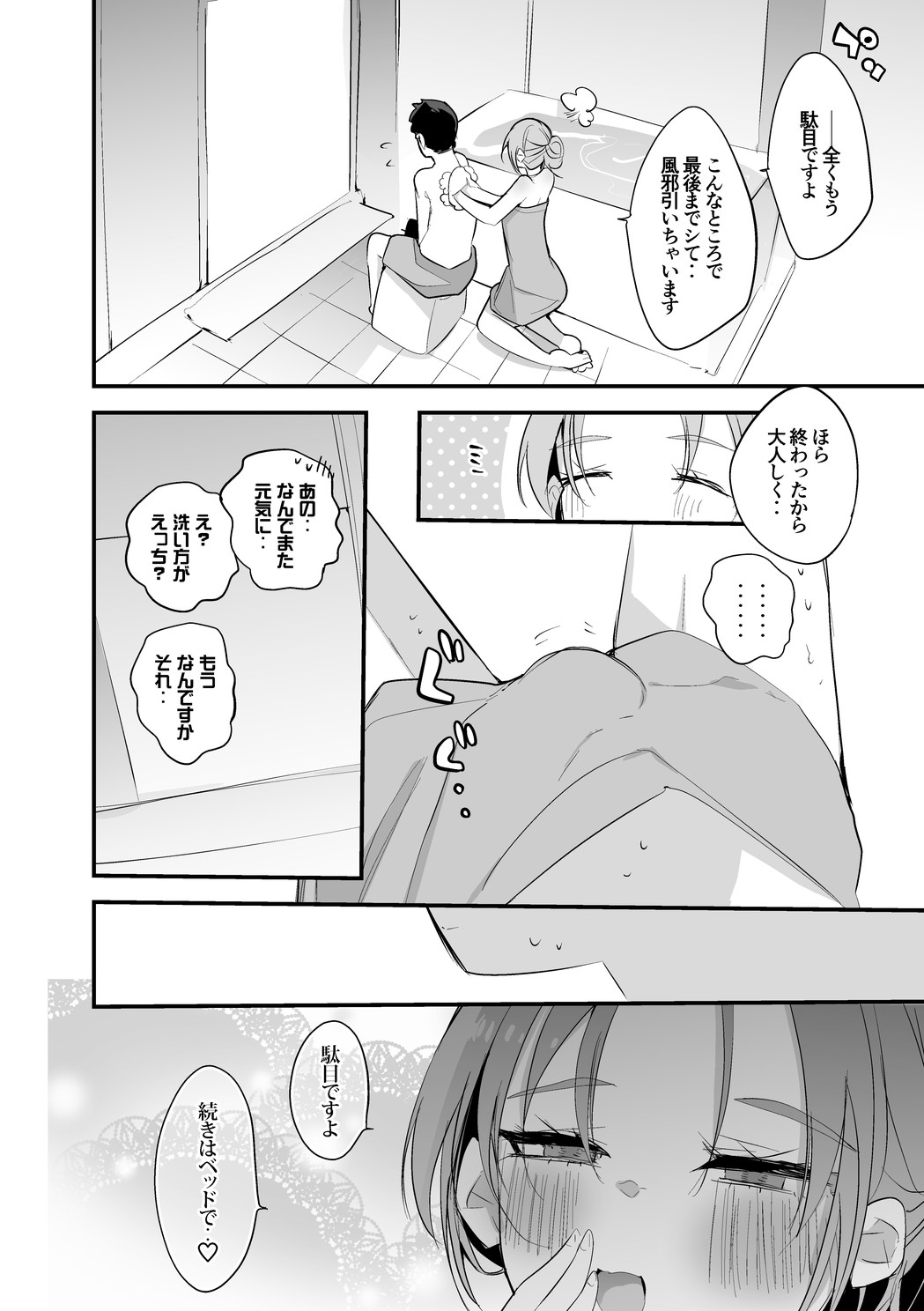 クレアさんは温もりたい編 page 9 full