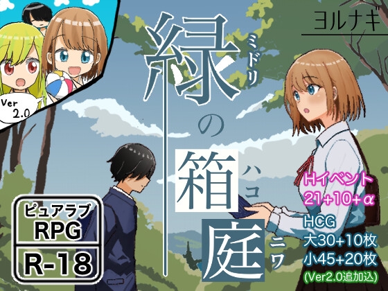 Midori no Hakoniwa page 1 full