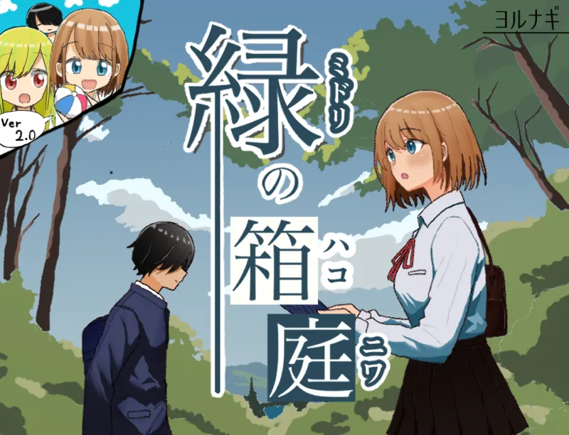 Midori no Hakoniwa page 2 full