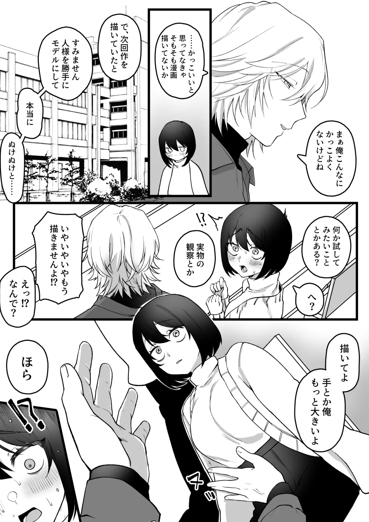 エロ漫画のモデルにしてることが本人にバレてしまった女オタクの末路 page 4 full