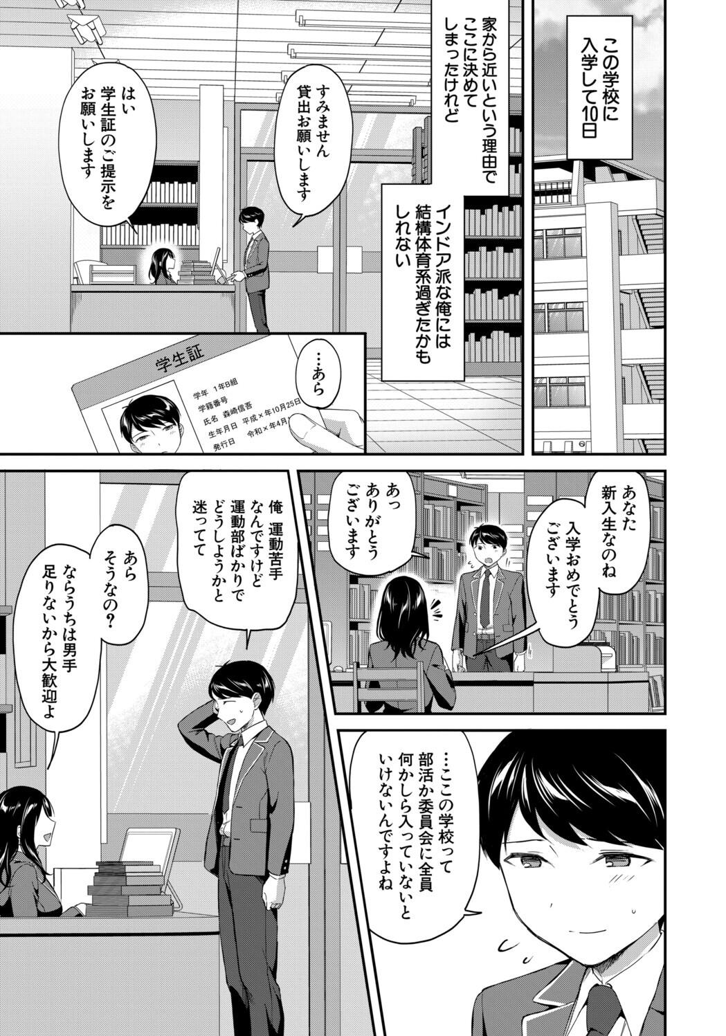 Toshoshitsu no Harem, Seitokai mo Sensei mo! - Harem in the Library. The student body president and teacher join in the orgy of sex. page 3 full