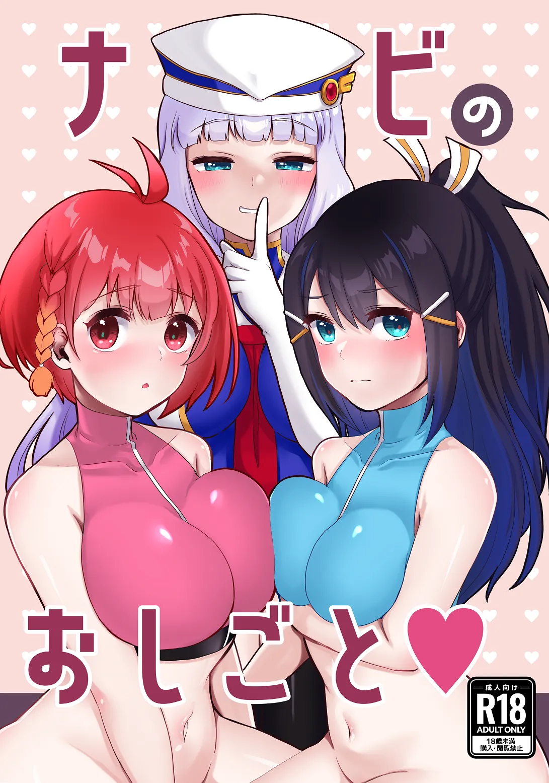 ナビのおしごと page 1 full