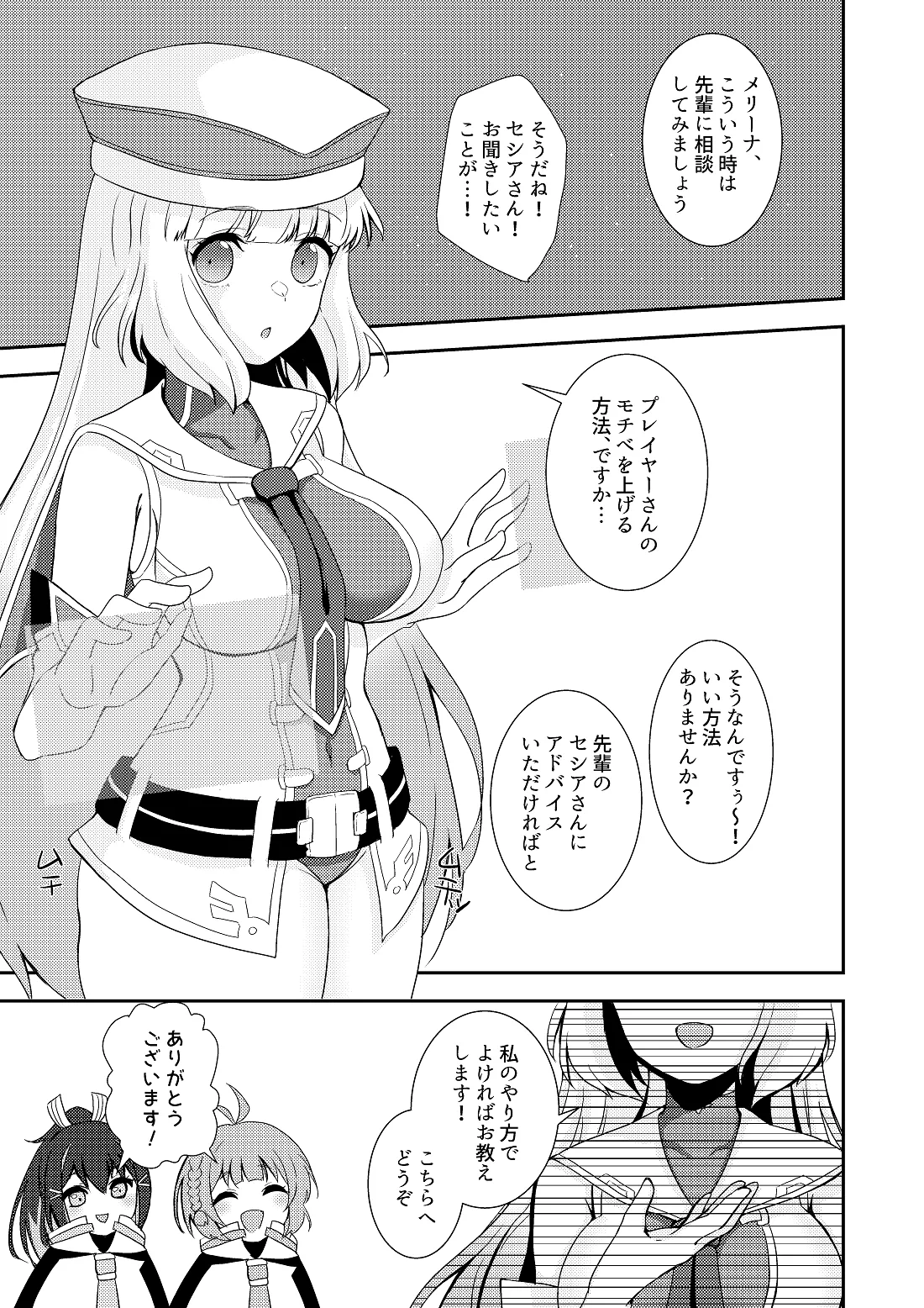 ナビのおしごと page 3 full