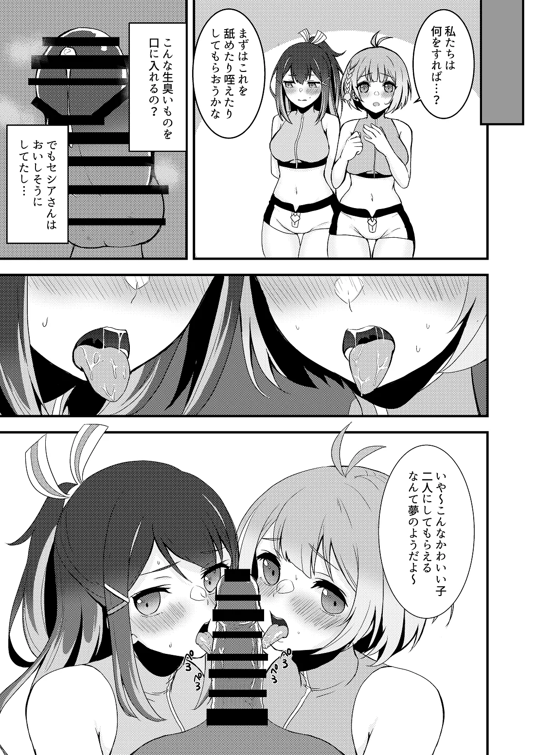 ナビのおしごと page 7 full
