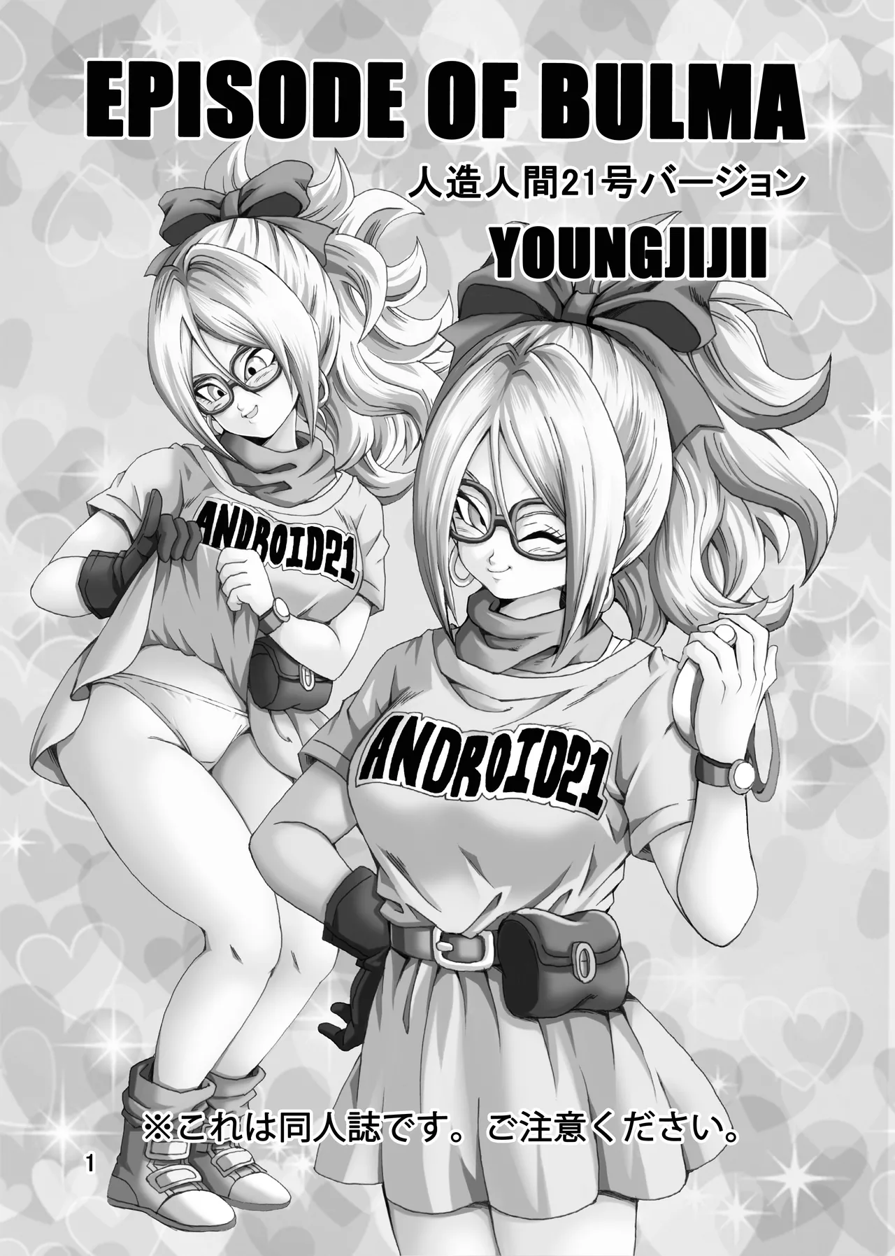 Episode of Bulma - Android 21 Version page 2 full