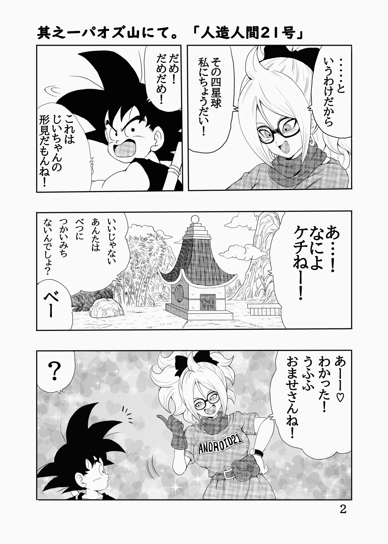 Episode of Bulma - Android 21 Version page 3 full