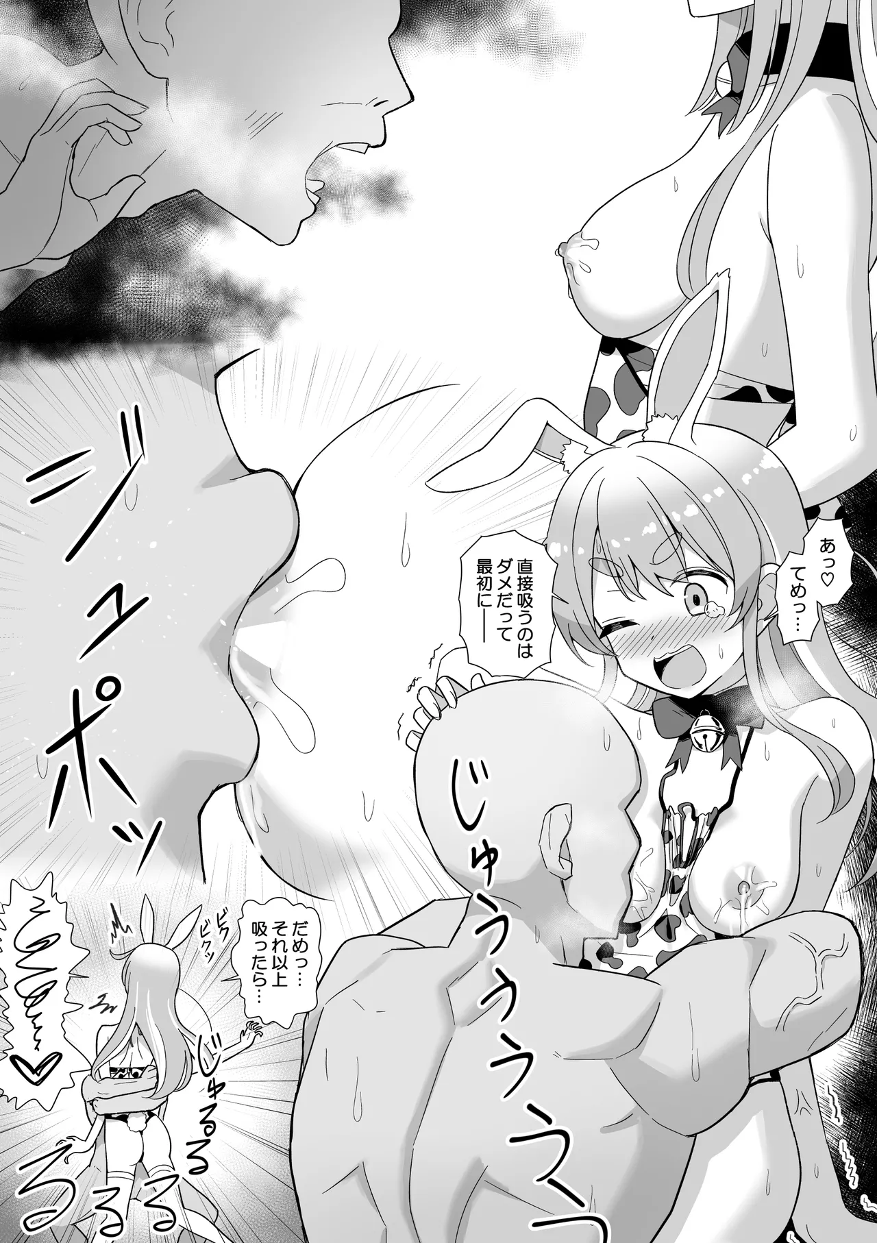 搾乳ぺ〇ら page 2 full