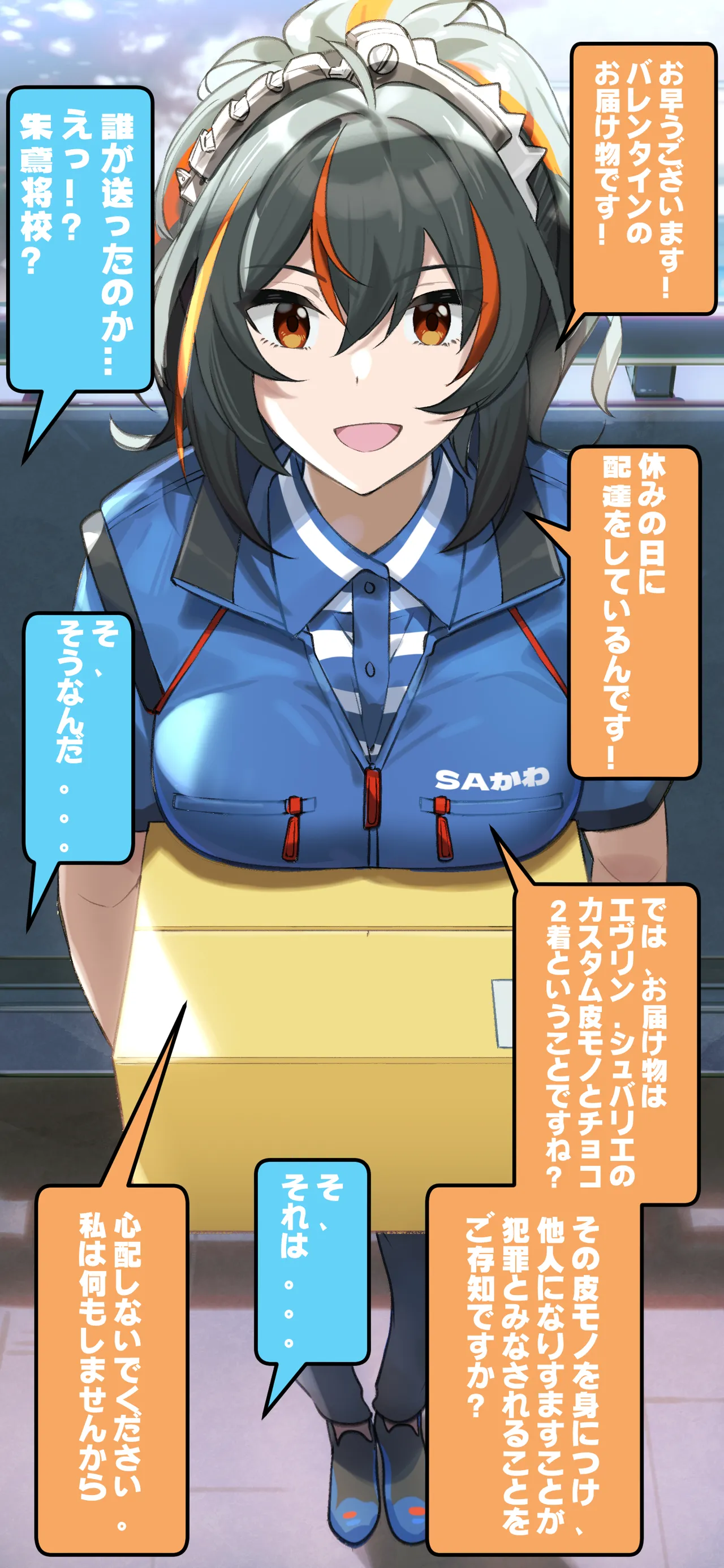 Barentain Haitatsunin no Shuen-san page 1 full