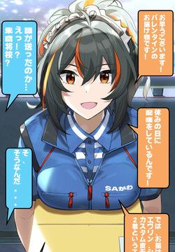 Barentain Haitatsunin no Shuen-san