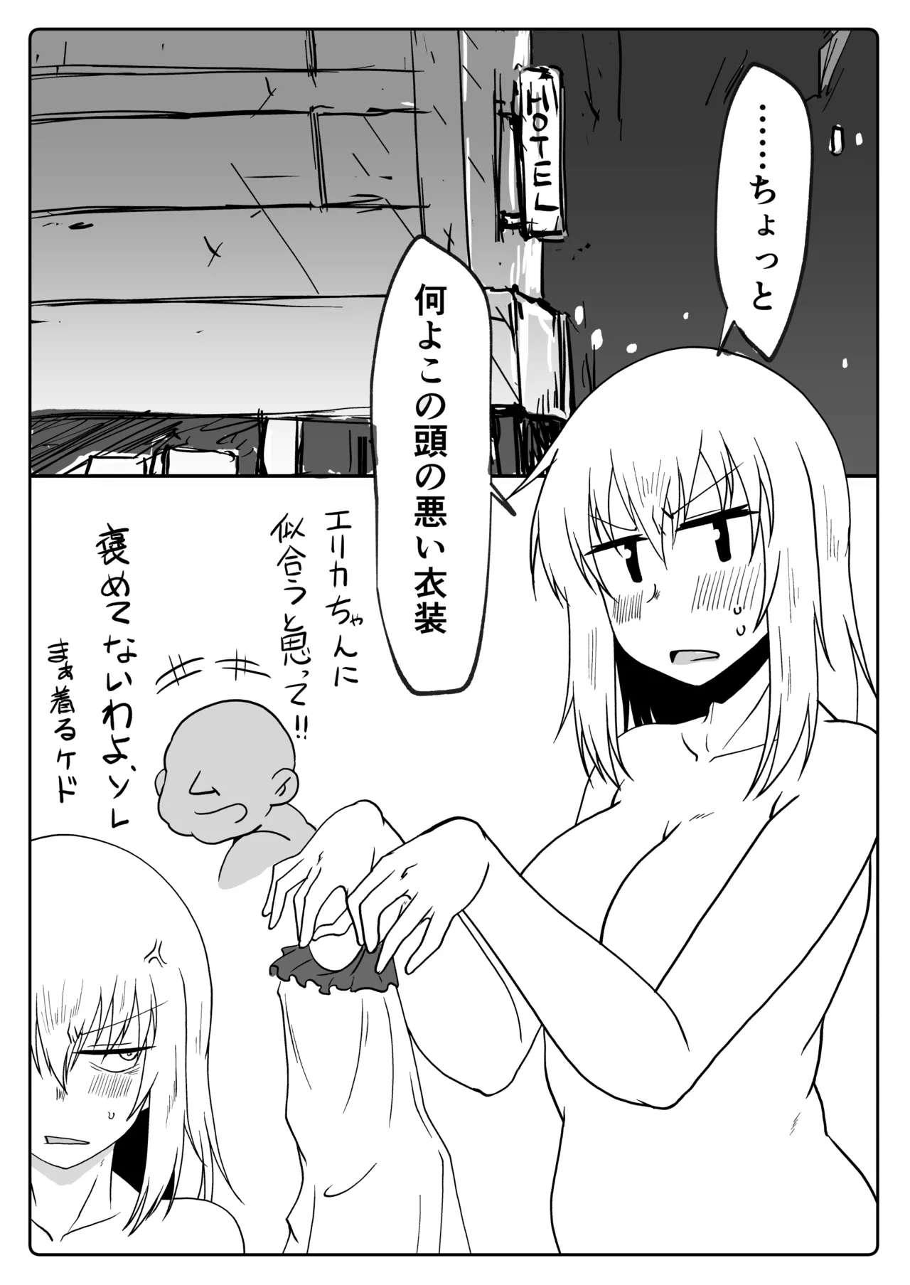 すけべロリィタエリカの特別サービス page 2 full