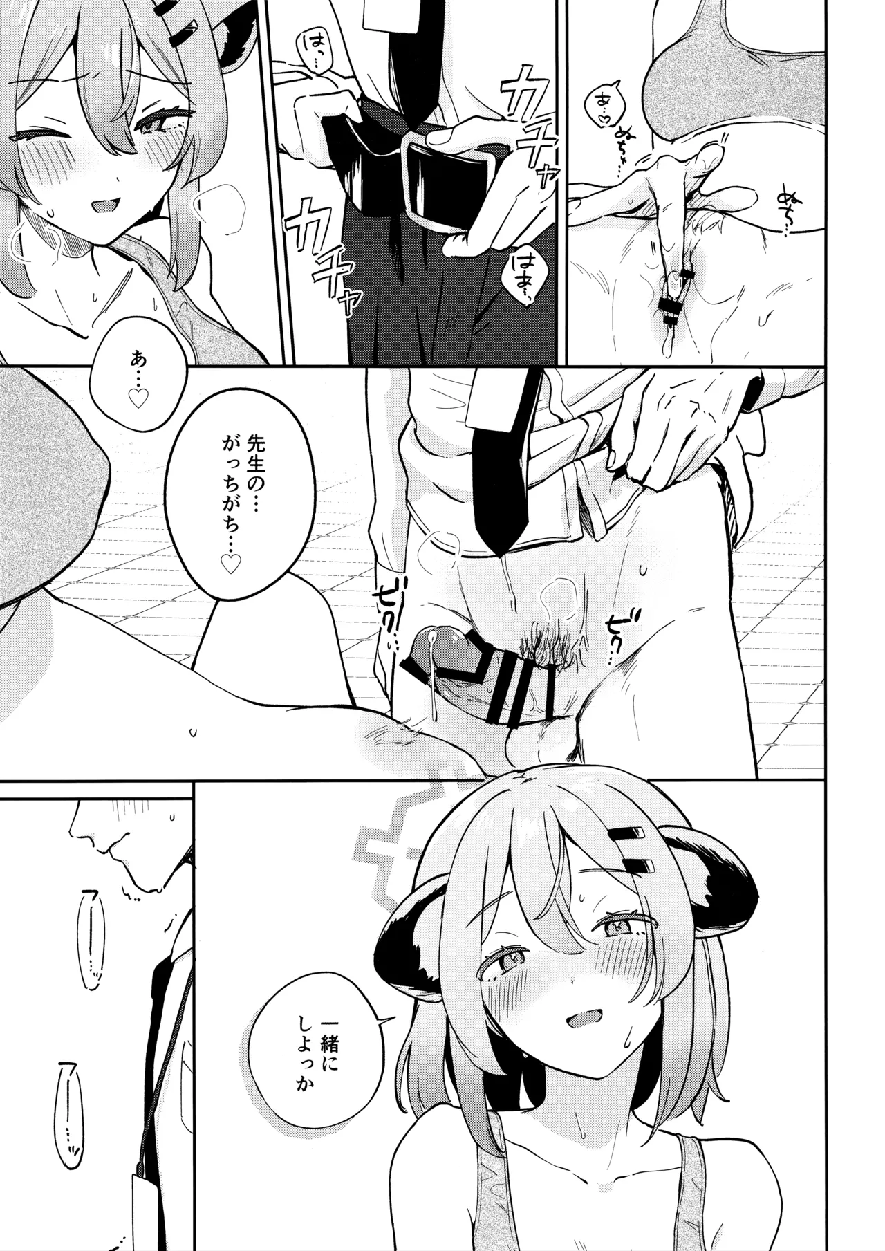 Shoyokka, Issho ni. page 10 full