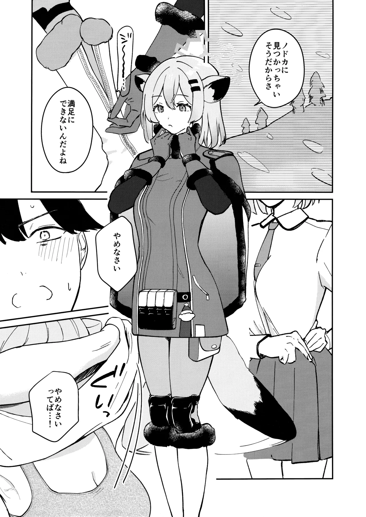 Shoyokka, Issho ni. page 4 full