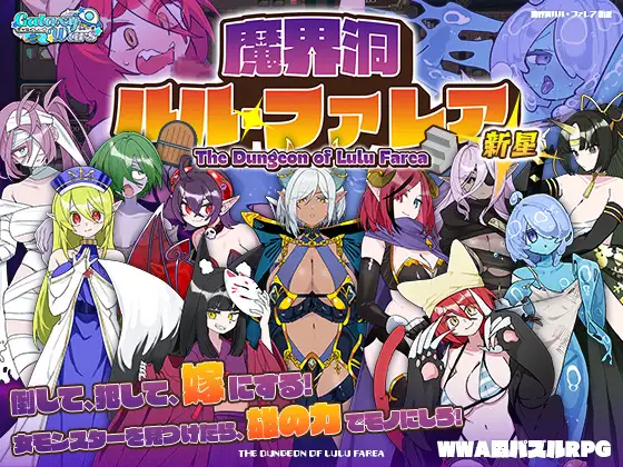 魔界洞ルル・ファレア 新星 page 1 full