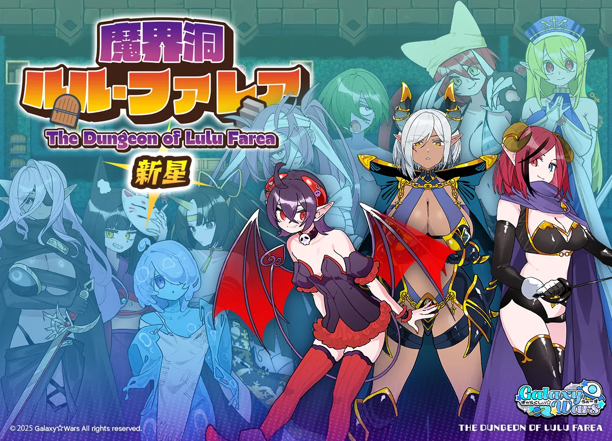 魔界洞ルル・ファレア 新星 page 2 full