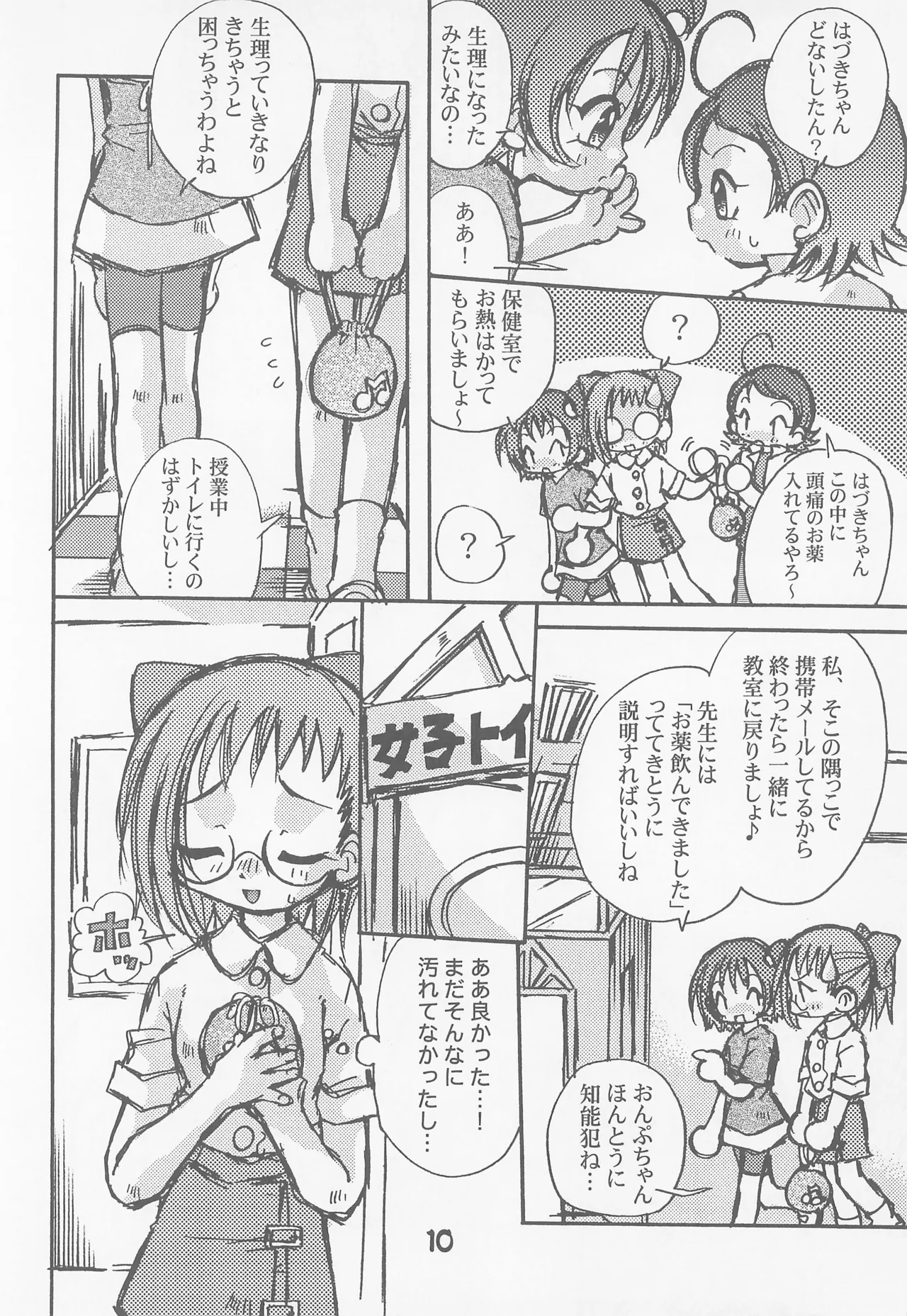 Hatsukoi no Kitty Hawk page 10 full