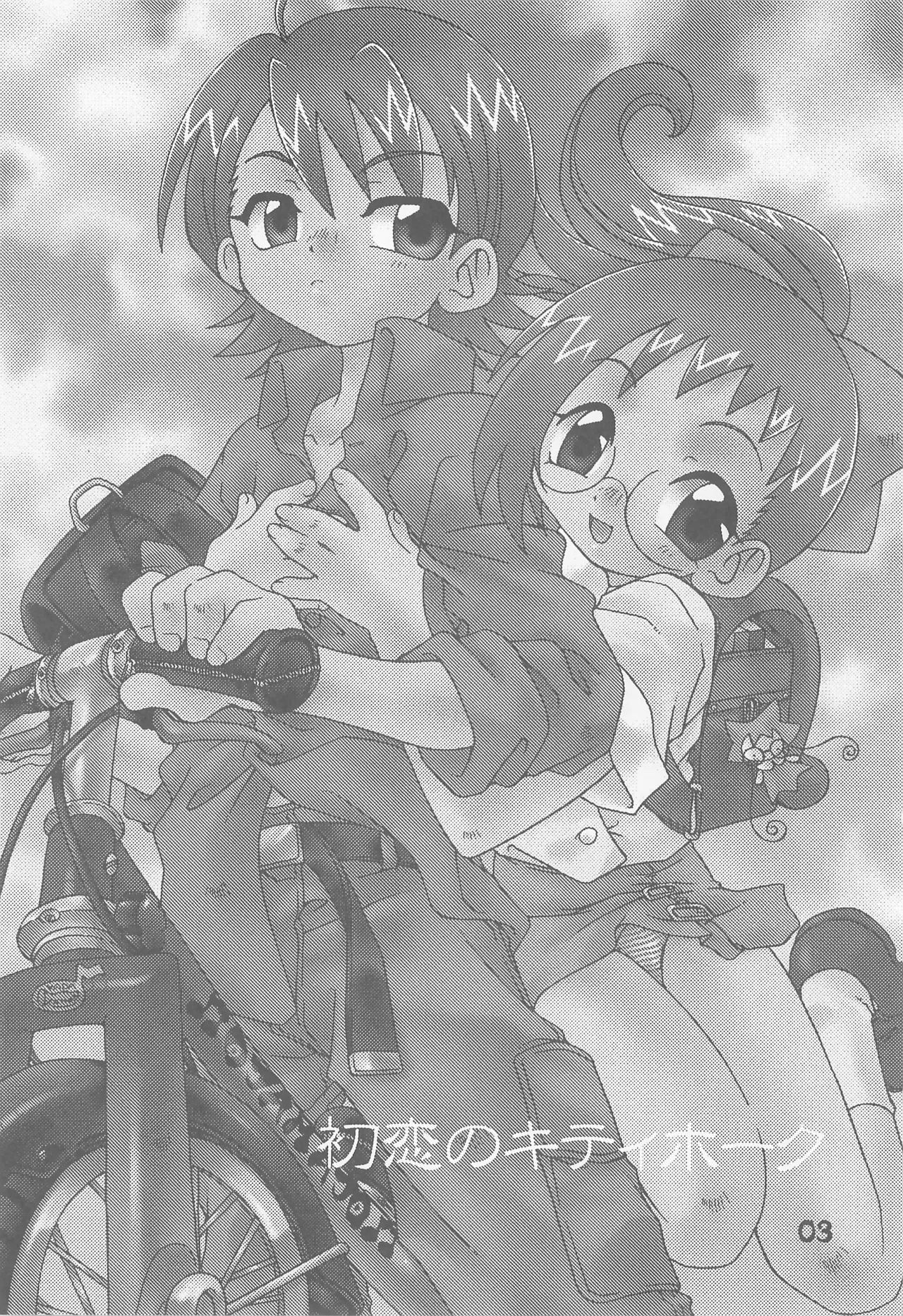 Hatsukoi no Kitty Hawk page 3 full