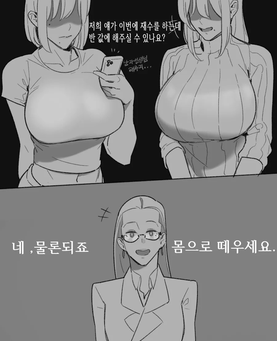 Baek Eun-Dan page 9 full