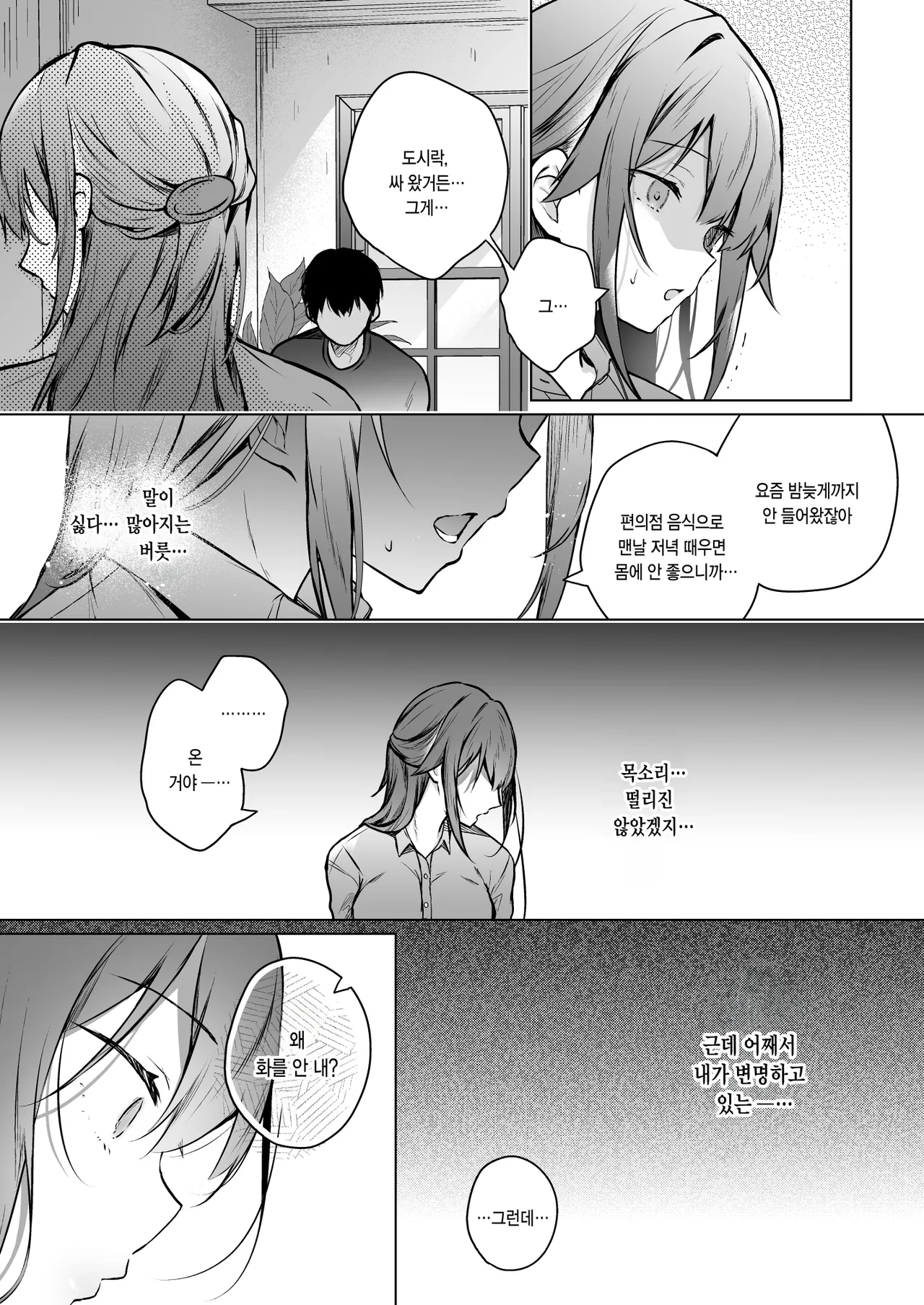 Comitia Shucchou Henshuubu ni Itta Hi kara Tsuma no Yousu ga... 4 + extra 2 | 코○티아 출장 편집부에 간 날부터 아내의 상태가···4 + extra 2 page 10 full