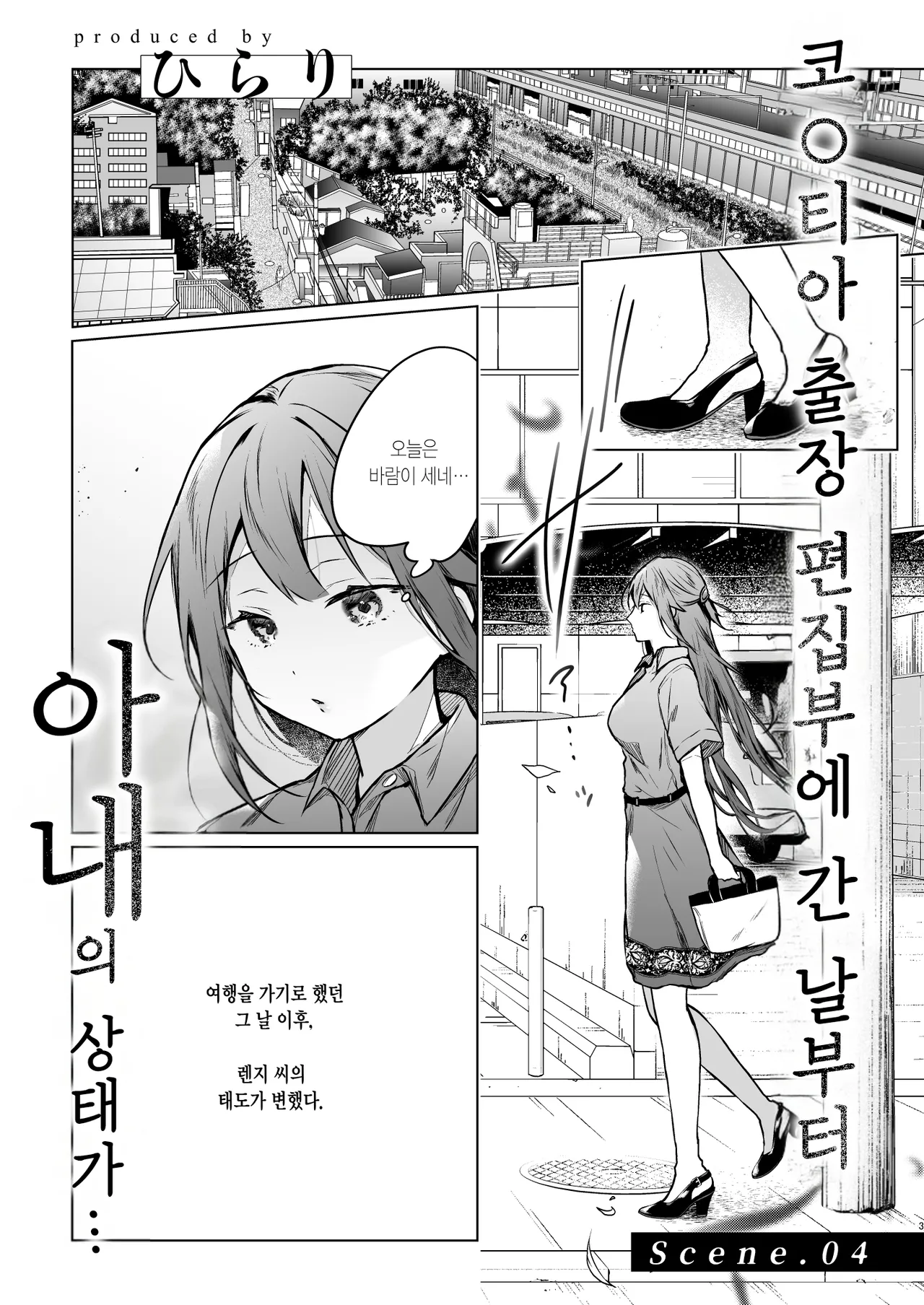 Comitia Shucchou Henshuubu ni Itta Hi kara Tsuma no Yousu ga... 4 + extra 2 | 코○티아 출장 편집부에 간 날부터 아내의 상태가···4 + extra 2 page 6 full