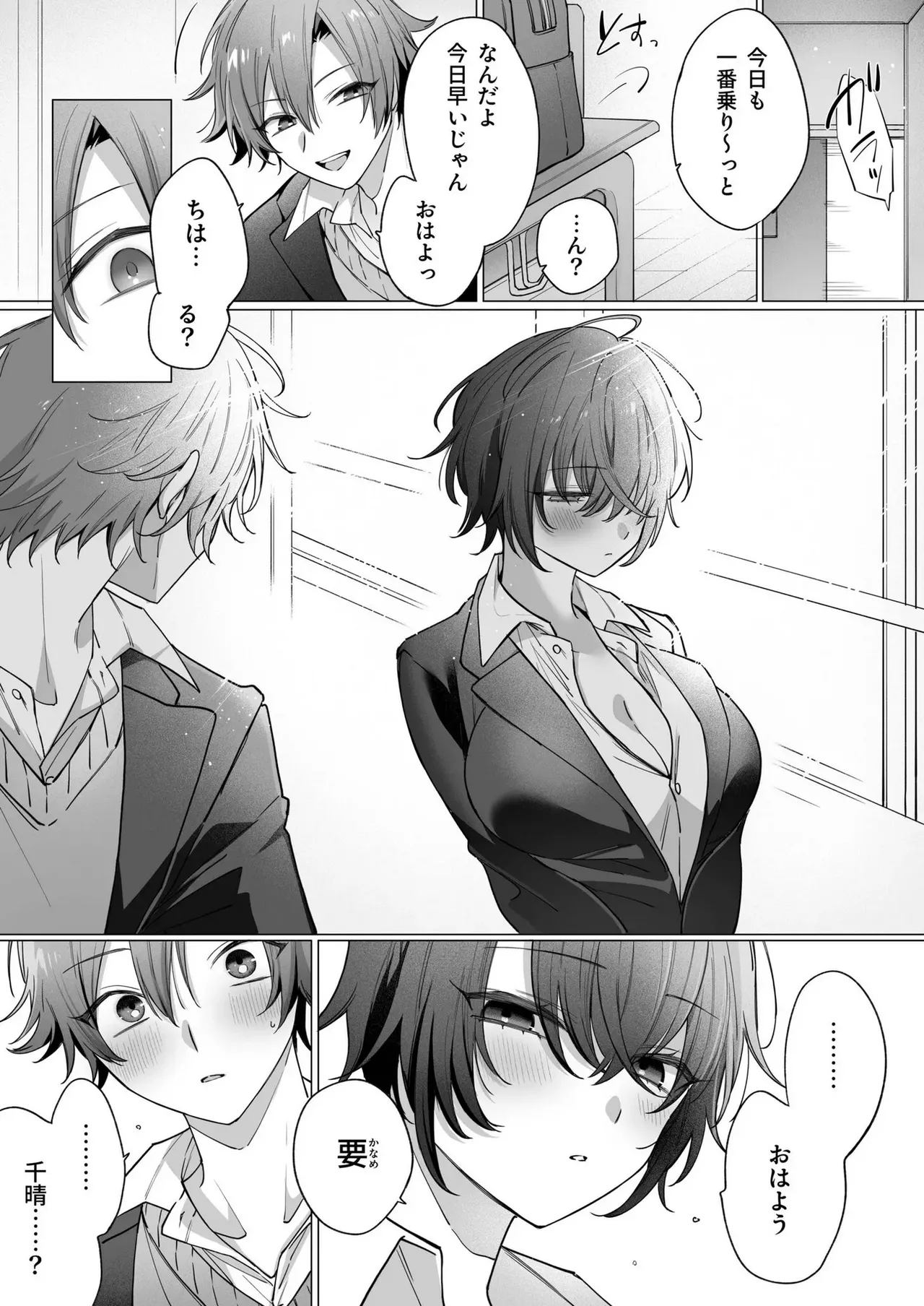 突然女の子になった親友へのこの気持ちは友情？それとも… page 3 full
