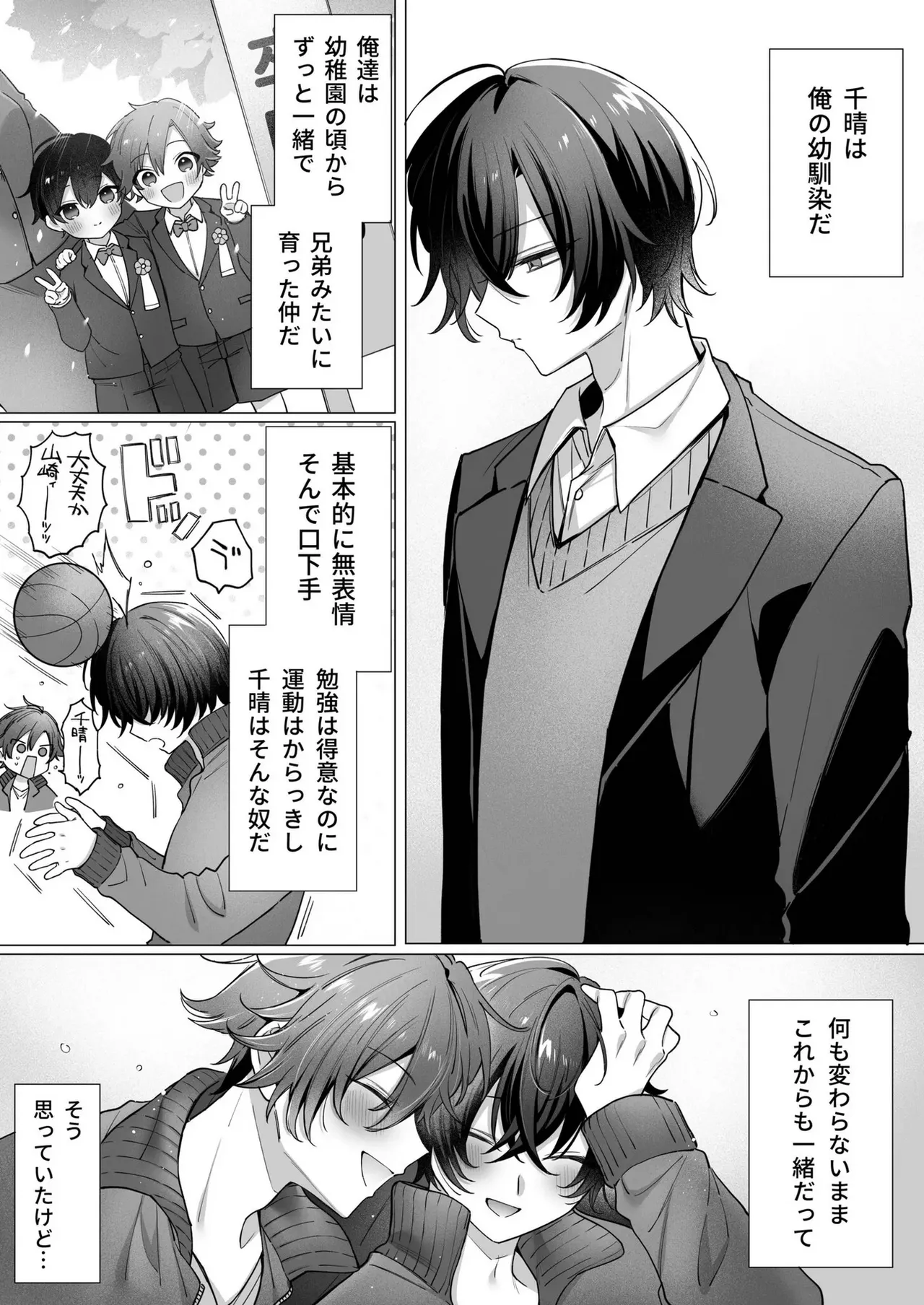突然女の子になった親友へのこの気持ちは友情？それとも… page 4 full