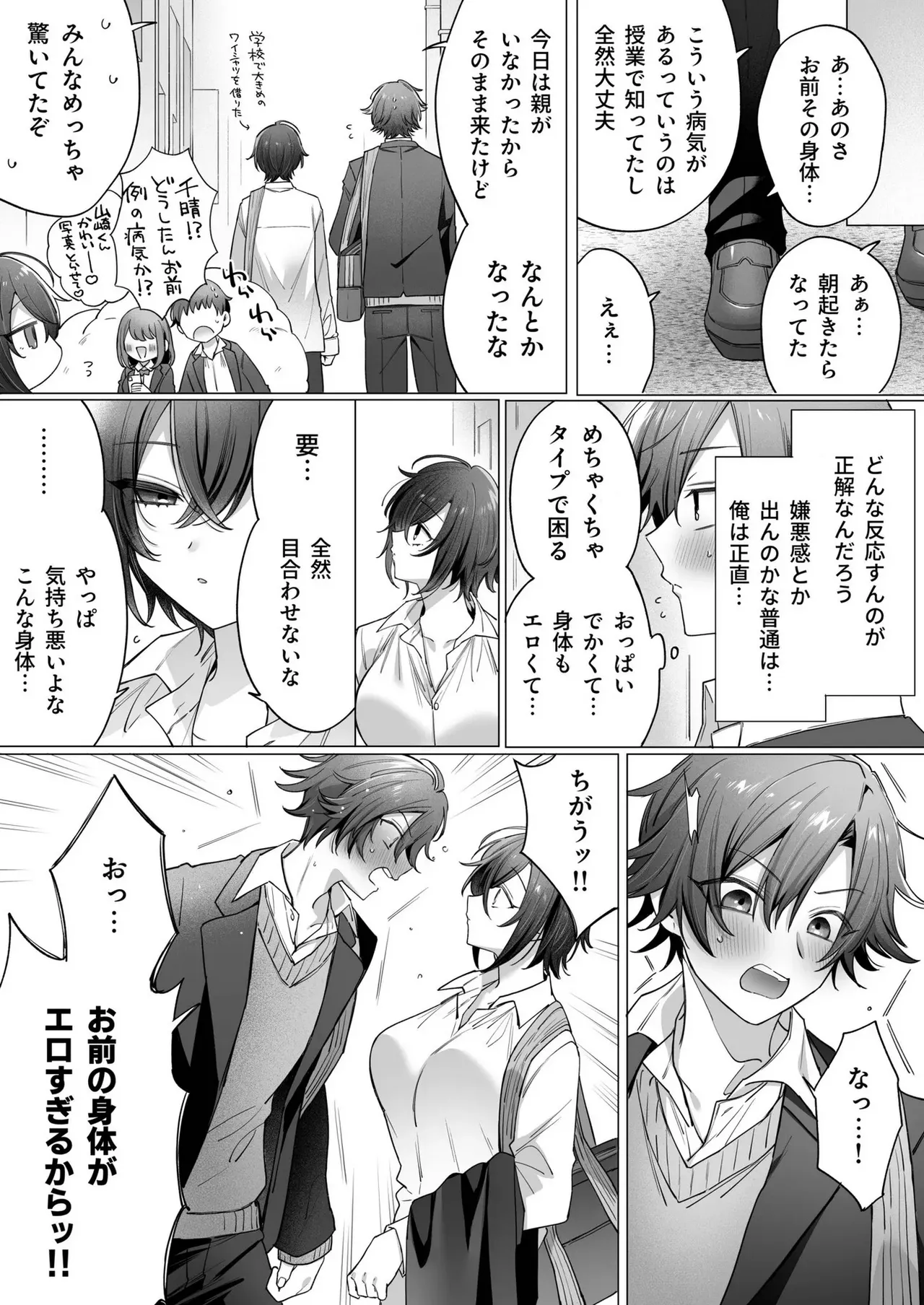 突然女の子になった親友へのこの気持ちは友情？それとも… page 5 full