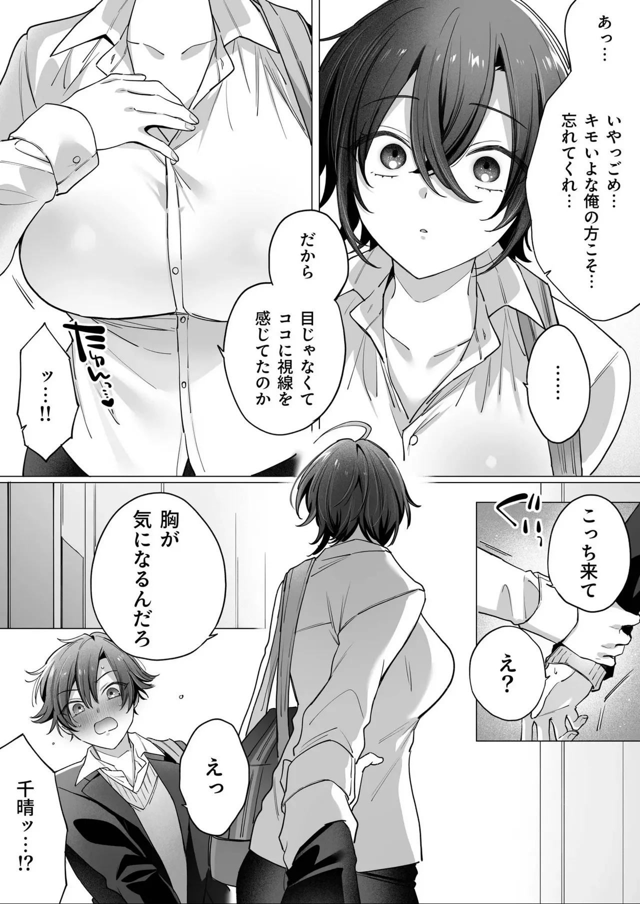 突然女の子になった親友へのこの気持ちは友情？それとも… page 6 full