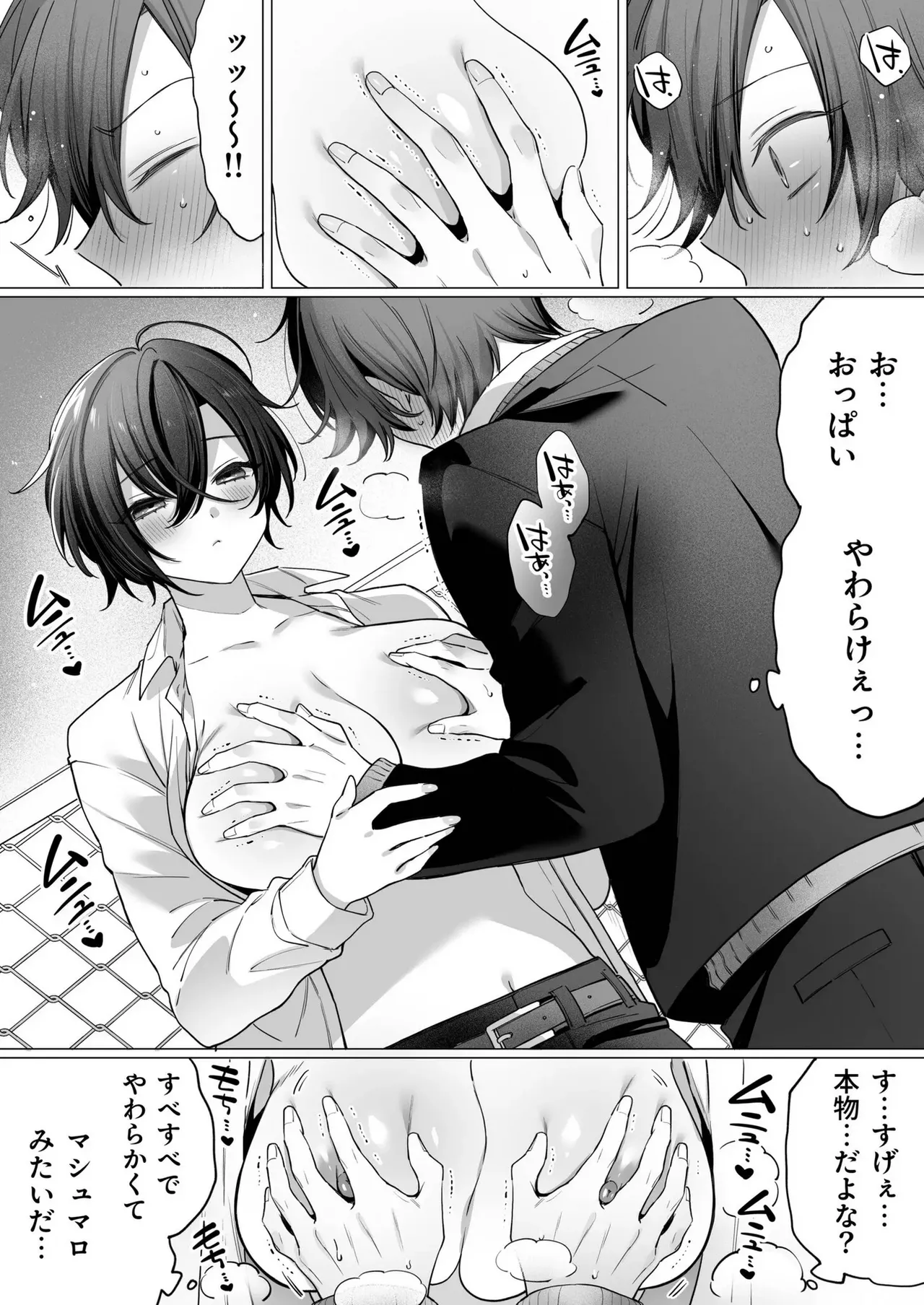 突然女の子になった親友へのこの気持ちは友情？それとも… page 8 full