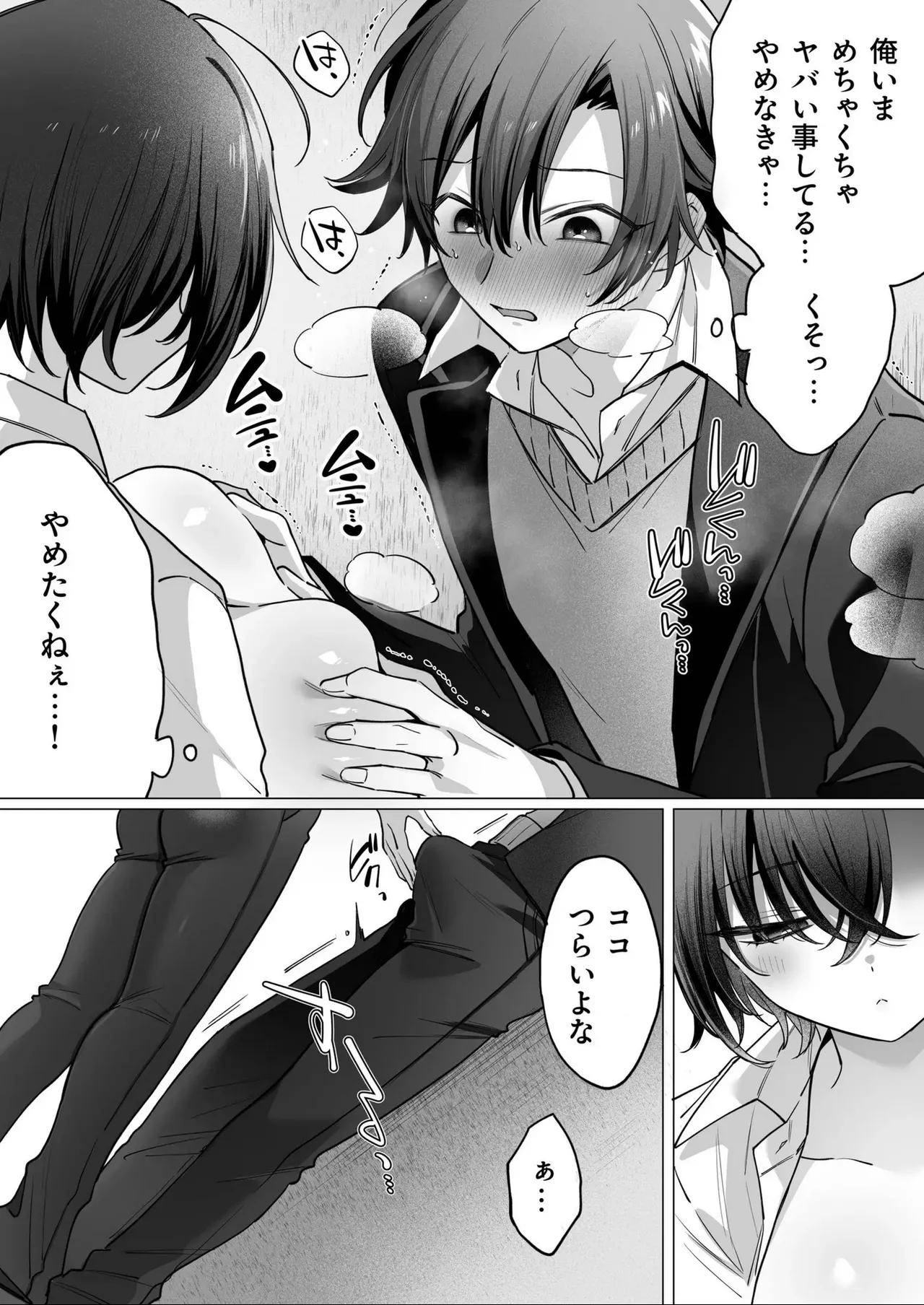 突然女の子になった親友へのこの気持ちは友情？それとも… page 9 full