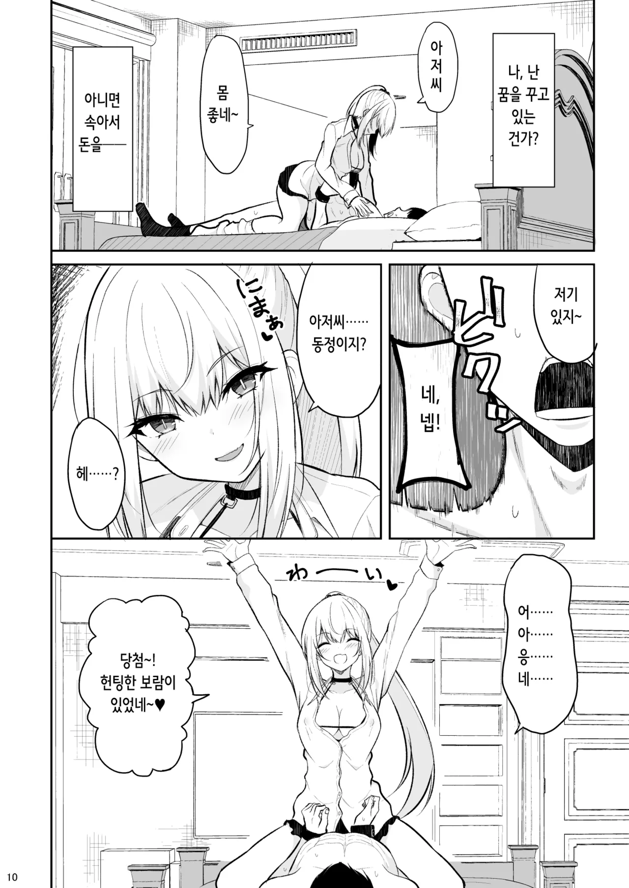 Jikka ga Futoi Gal ga Boku no Risei o Hakai shite Nakadashi Saseru made | 부잣집 갸루가 내 이성을 파괴해서 질내사정시키기까지 page 10 full
