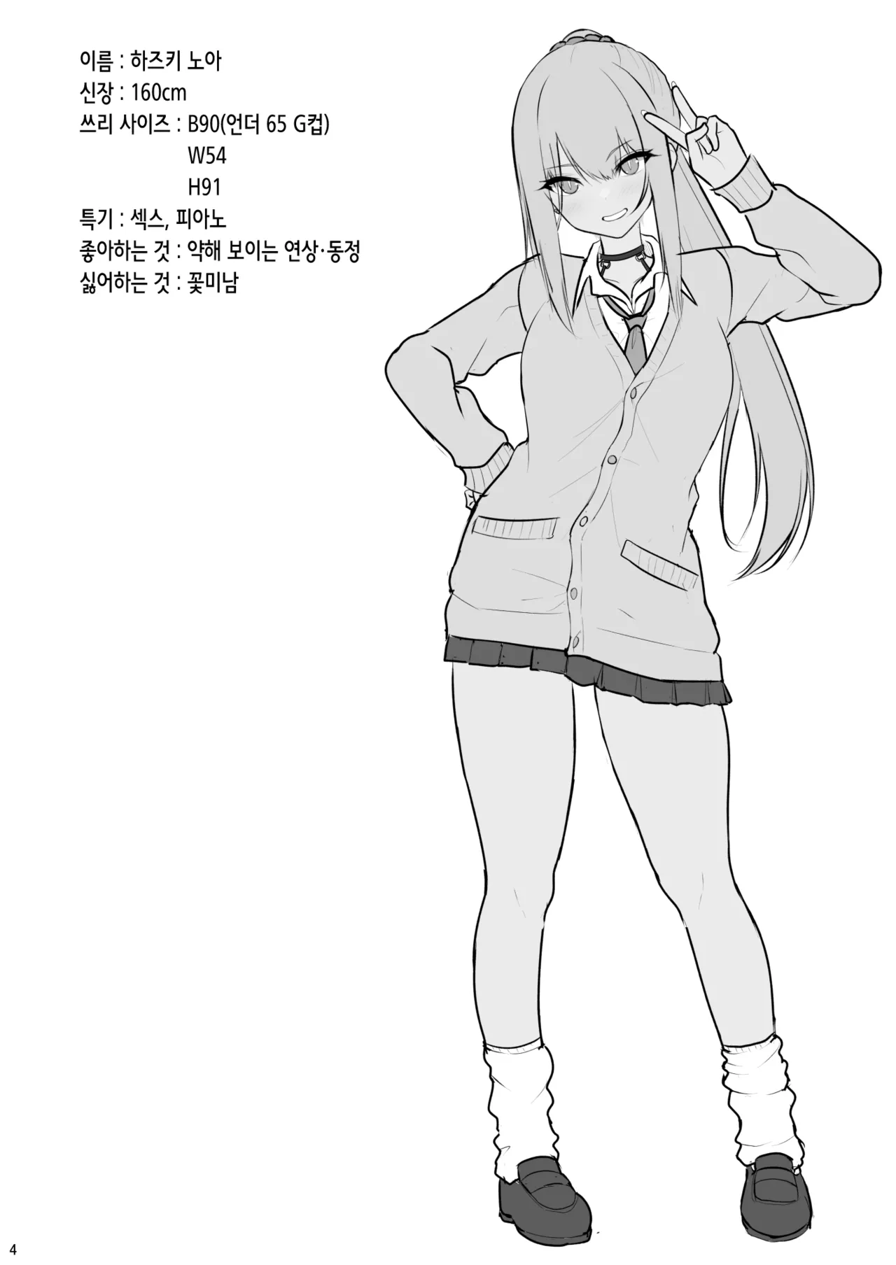 Jikka ga Futoi Gal ga Boku no Risei o Hakai shite Nakadashi Saseru made | 부잣집 갸루가 내 이성을 파괴해서 질내사정시키기까지 page 4 full