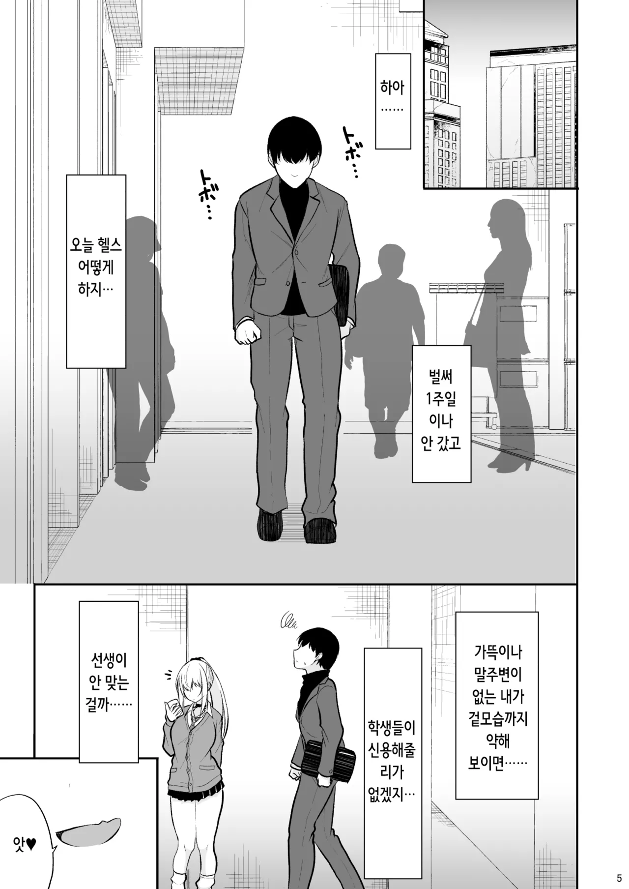 Jikka ga Futoi Gal ga Boku no Risei o Hakai shite Nakadashi Saseru made | 부잣집 갸루가 내 이성을 파괴해서 질내사정시키기까지 page 5 full