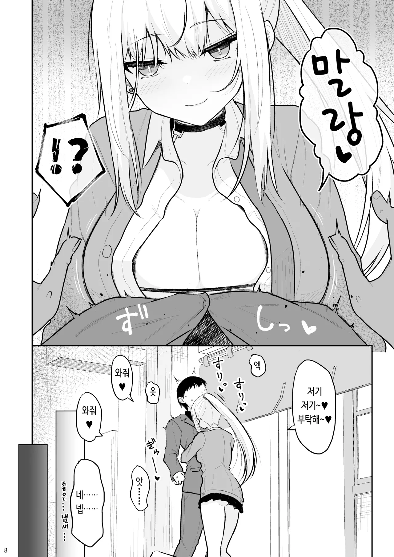 Jikka ga Futoi Gal ga Boku no Risei o Hakai shite Nakadashi Saseru made | 부잣집 갸루가 내 이성을 파괴해서 질내사정시키기까지 page 8 full