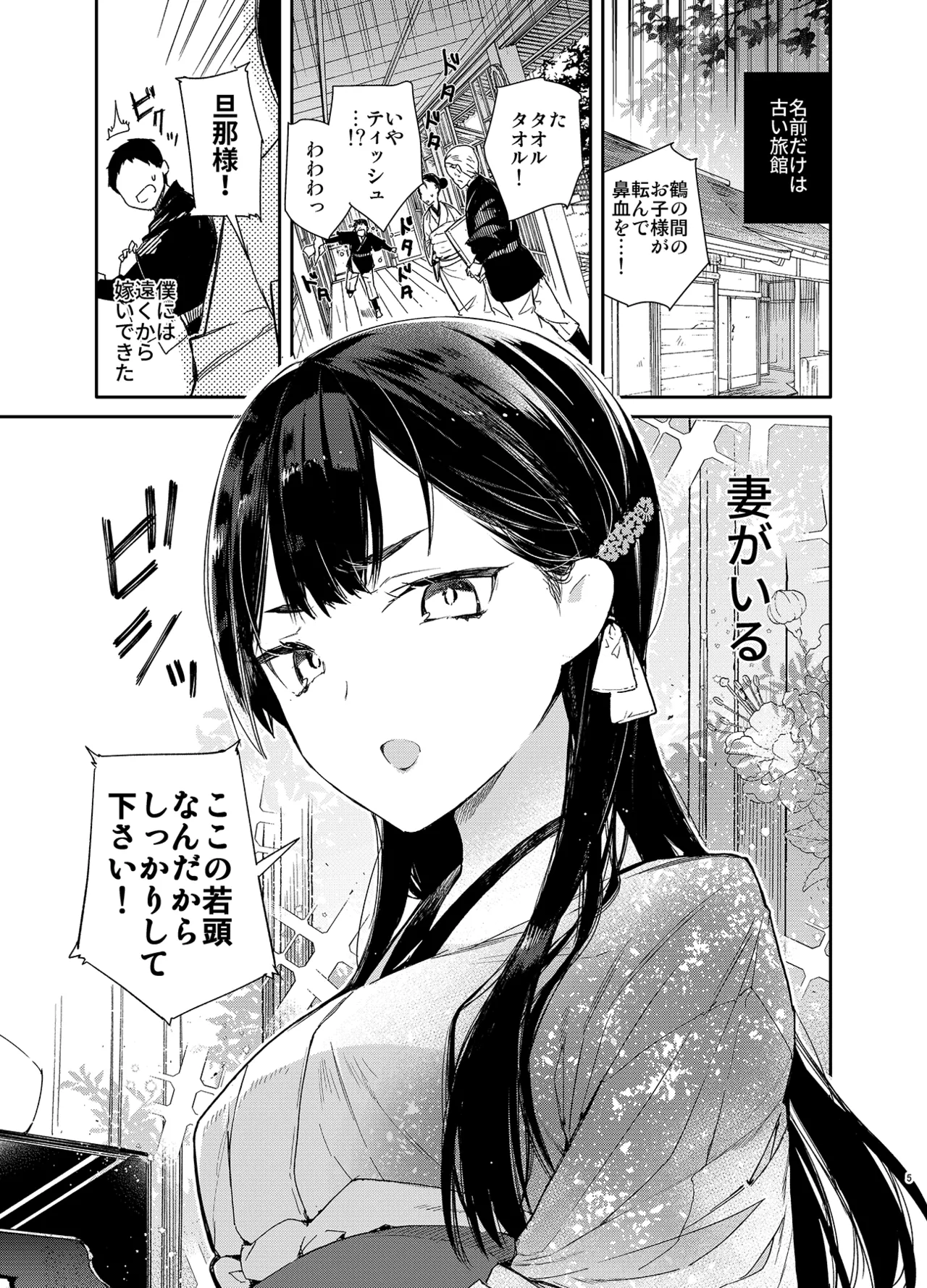 Kitsume na Kimono Niizuma to Kyoukotoba Ecchi page 5 full