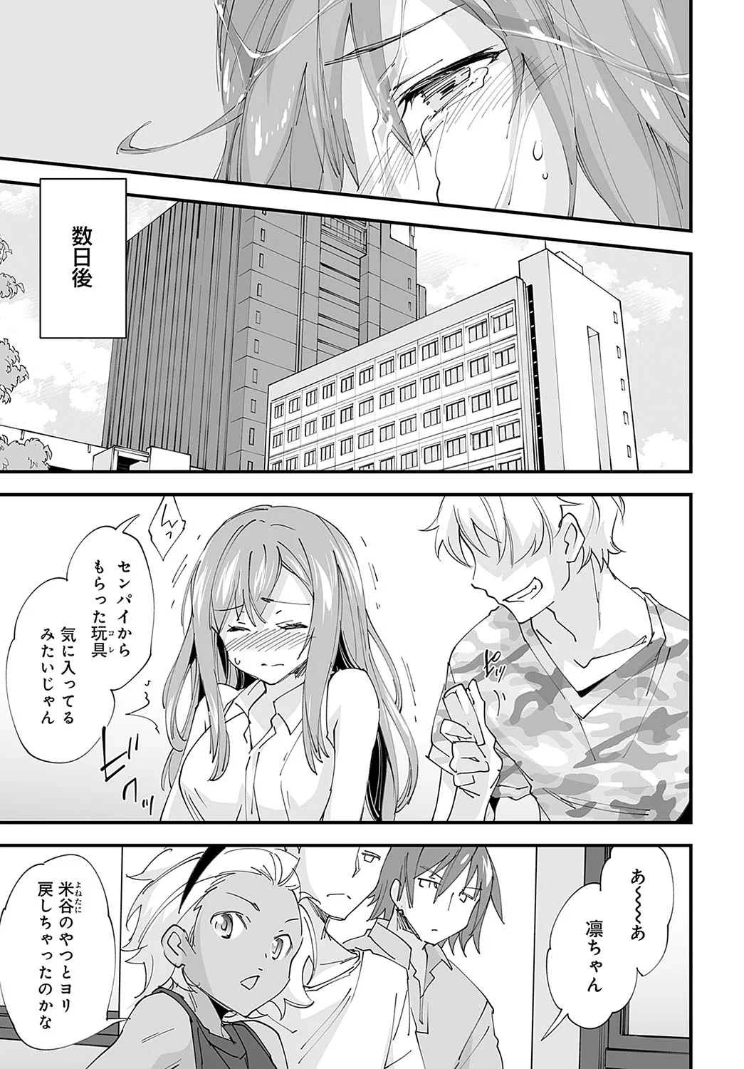Yuru Fuwa Girl no Nagasare Taishitsu page 5 full