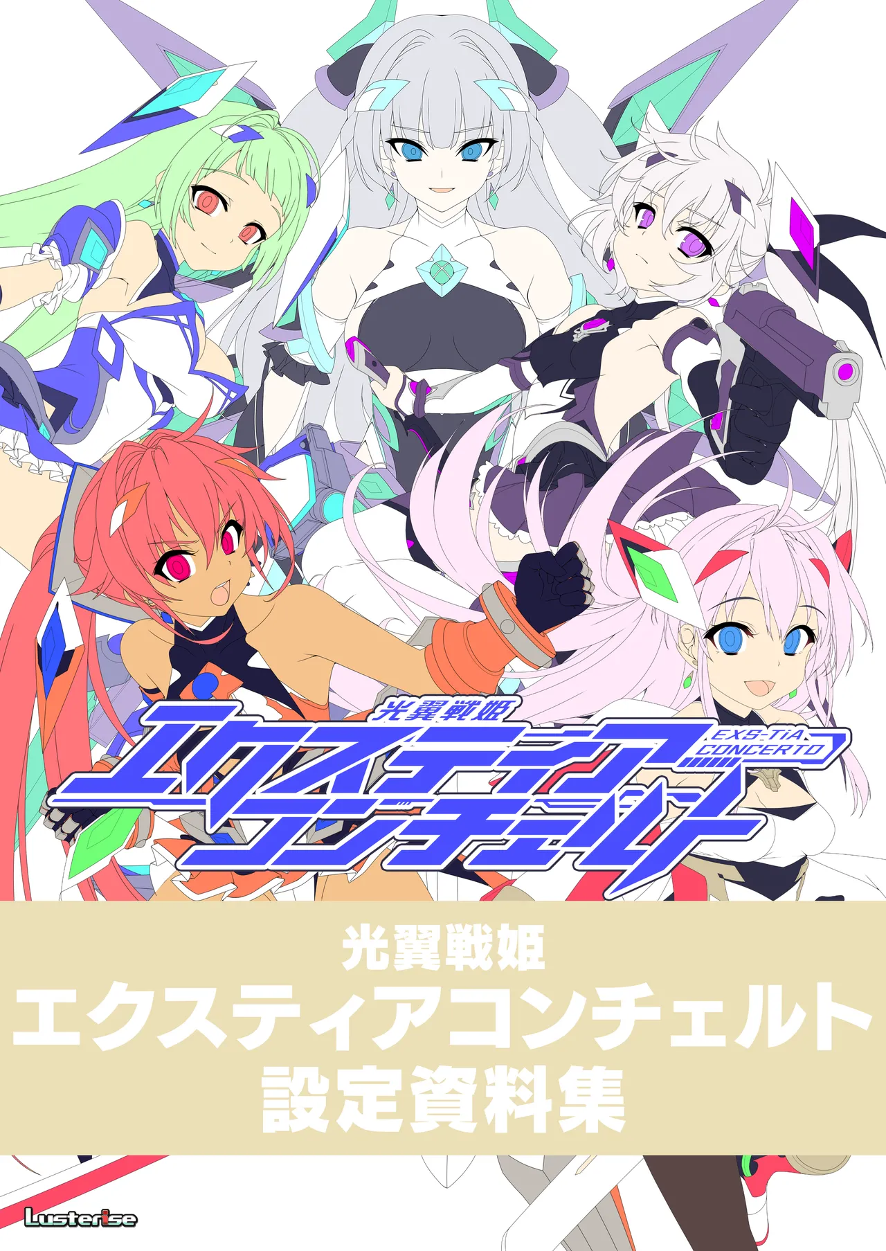 Kouyoku Senki -ExS-Tia- Concerto Setting Material Collection page 2 full