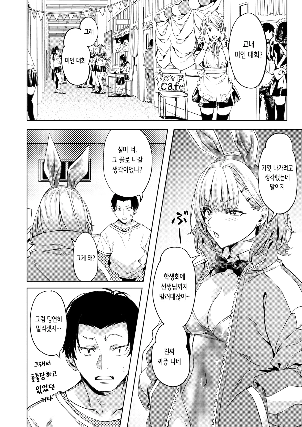 脱兎は祭りの日に跳ねる | 도망친 토끼는 축제날에 깡총거린다 page 4 full