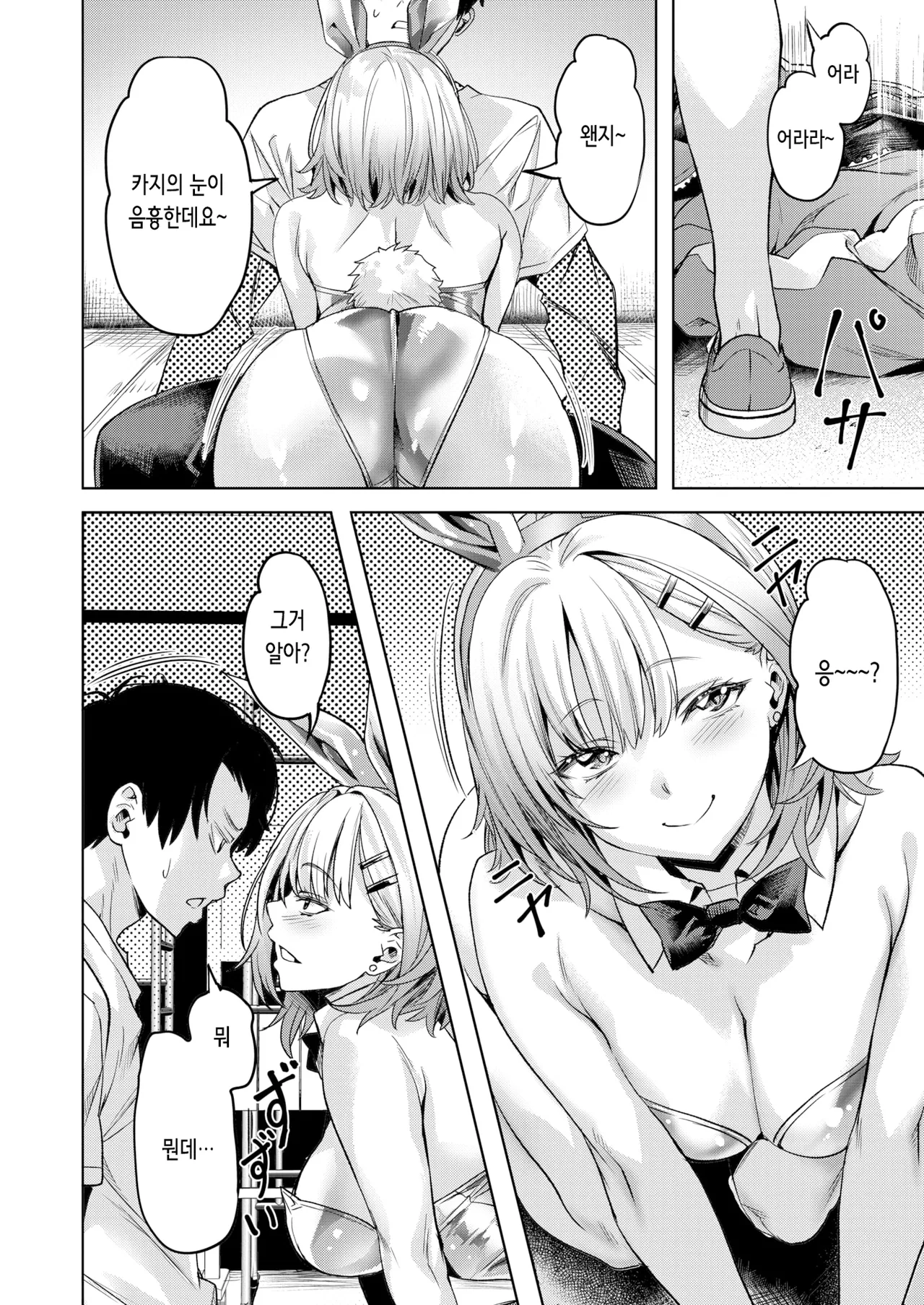 脱兎は祭りの日に跳ねる | 도망친 토끼는 축제날에 깡총거린다 page 6 full