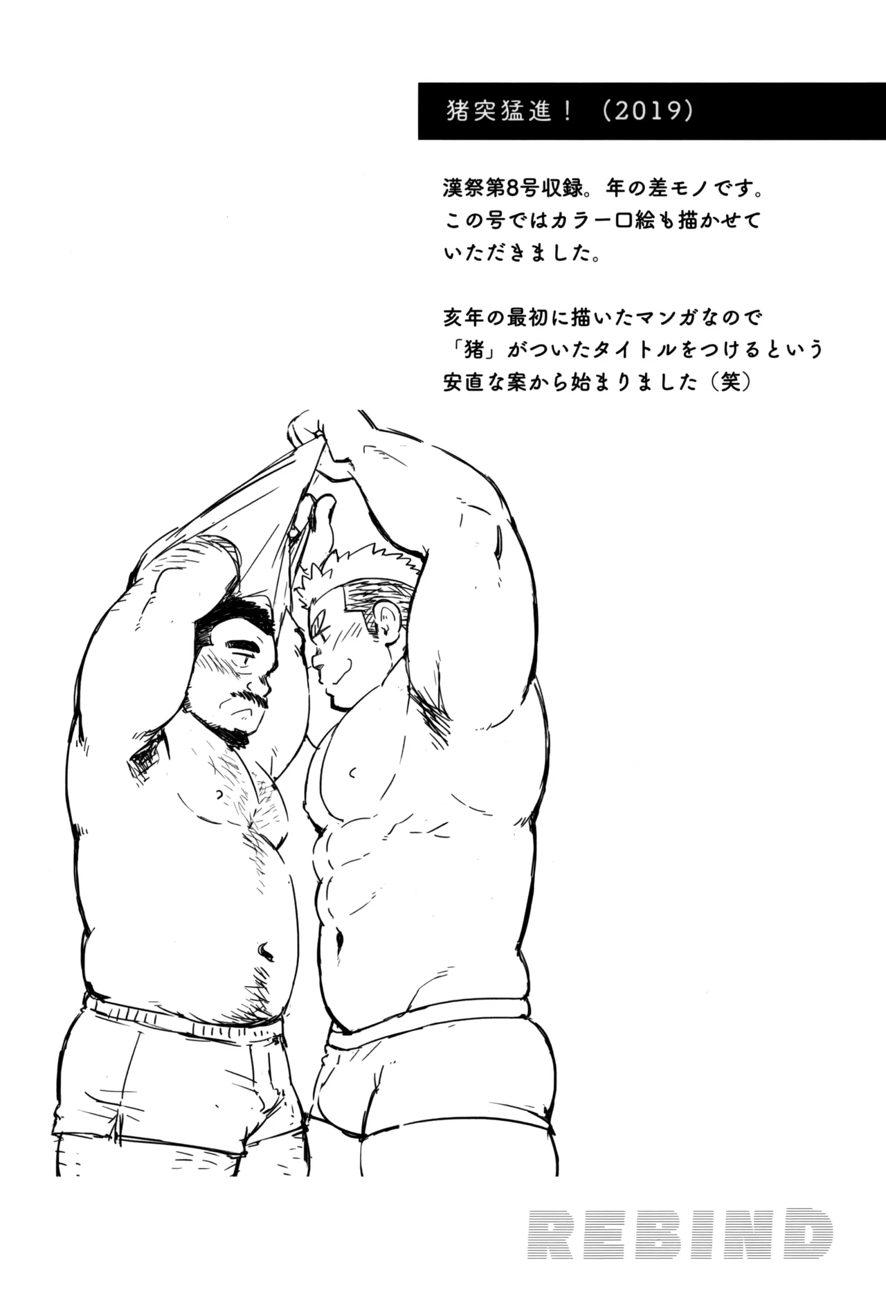 Chototsu Moushin! | 저돌맹진! page 4 full