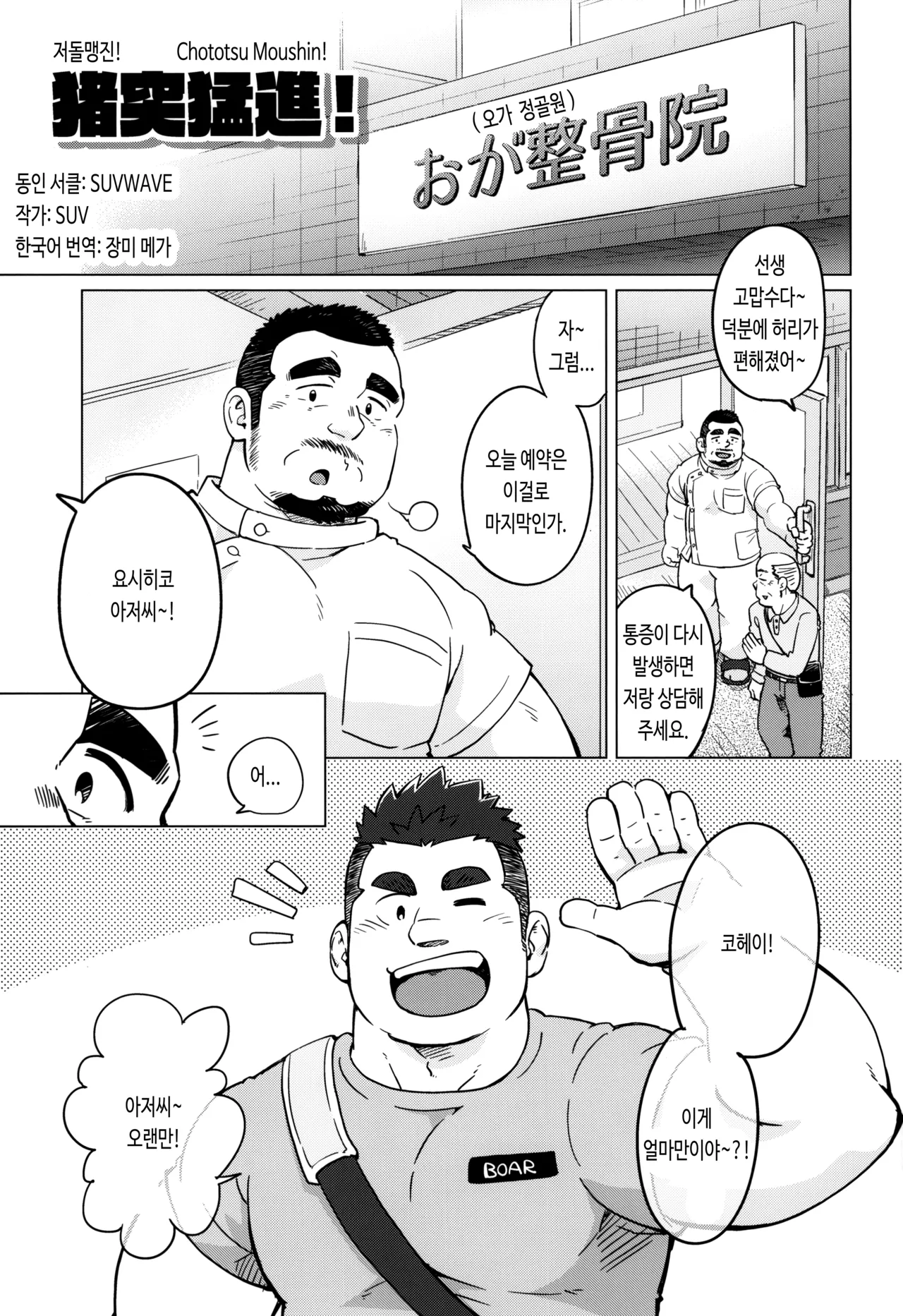 Chototsu Moushin! | 저돌맹진! page 5 full