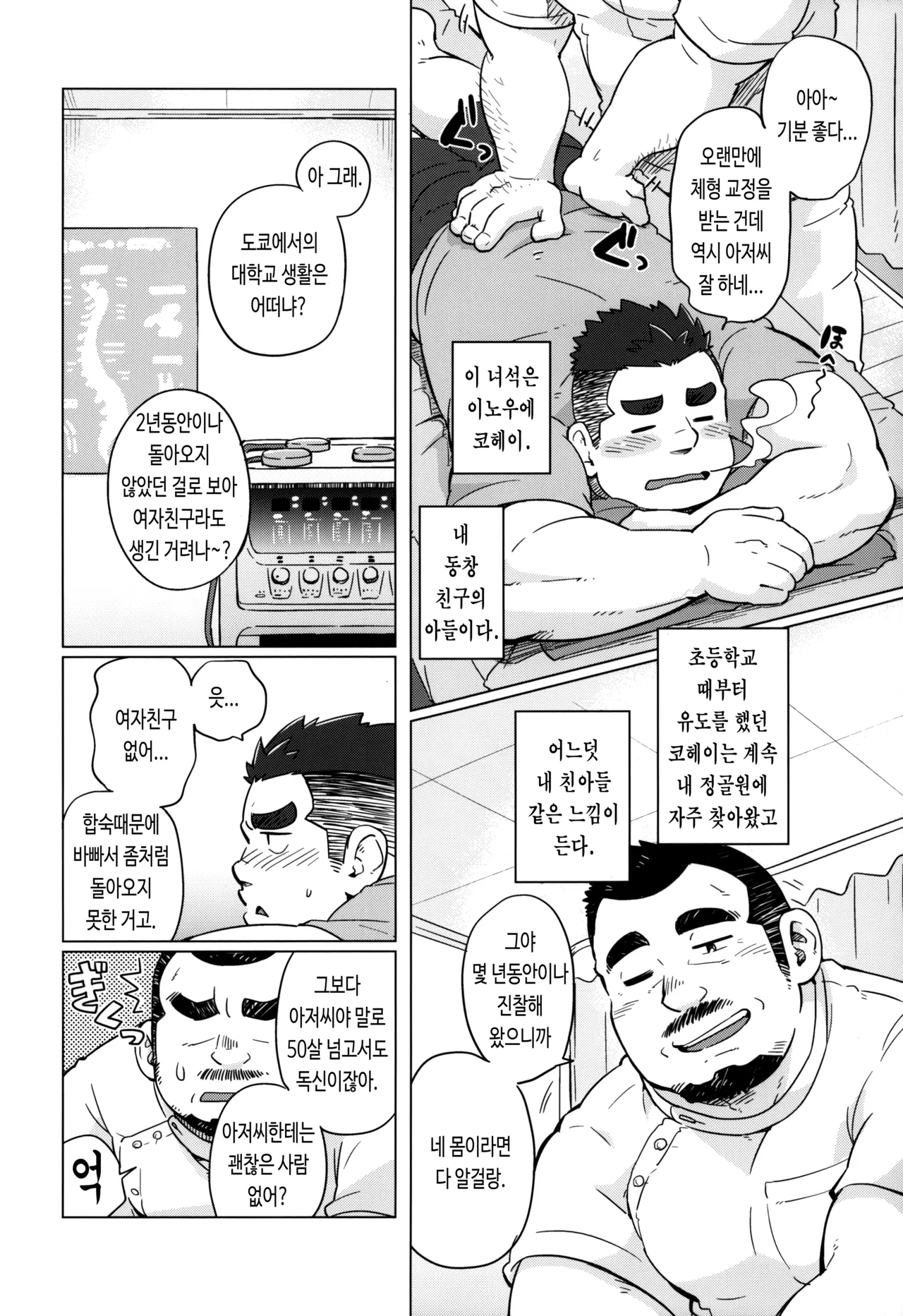 Chototsu Moushin! | 저돌맹진! page 6 full